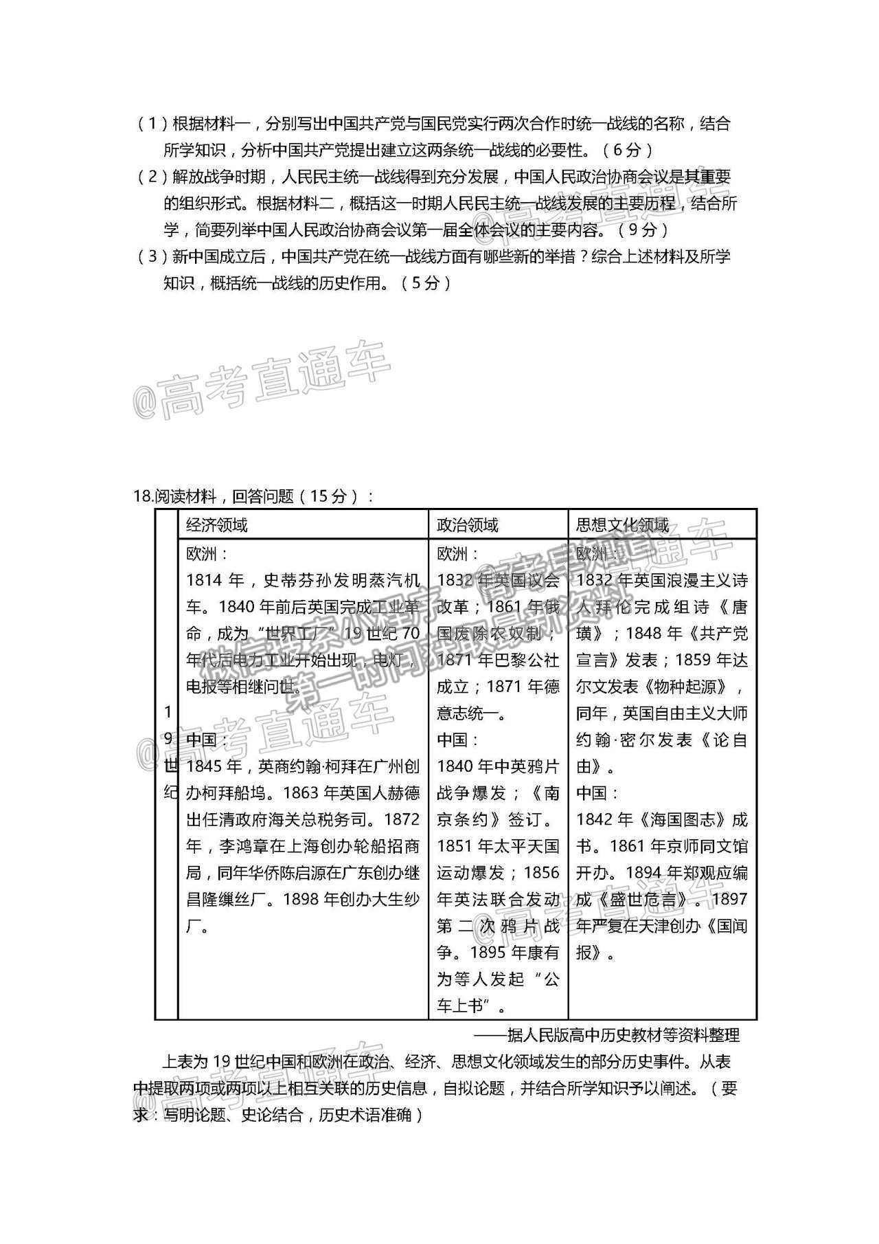 2021天津一中高三第五次月考历史试题及参考答案