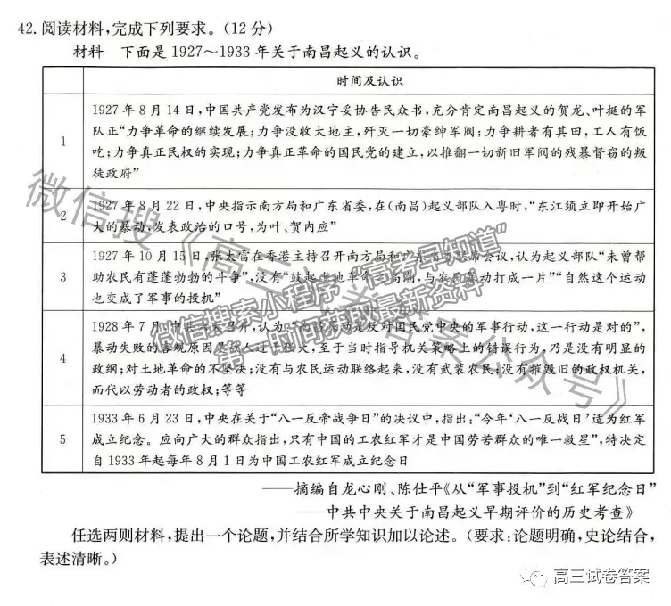 2021年普通高等學(xué)校招生全國(guó)統(tǒng)一考試高考樣卷文綜試題及參考答案