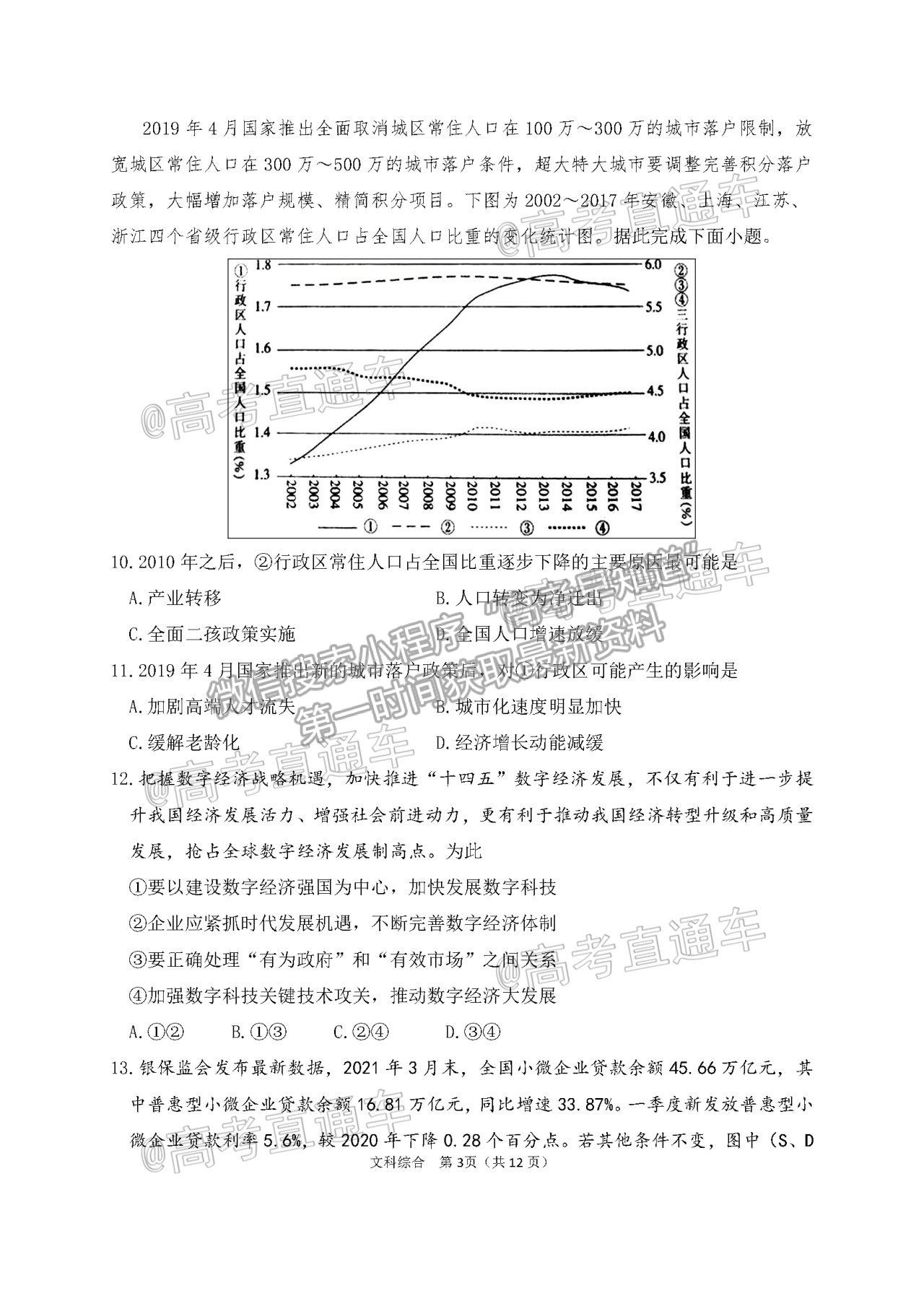 2021陜西寶雞市渭濱區(qū)高三適應性訓練（二）文綜試題及參考答案