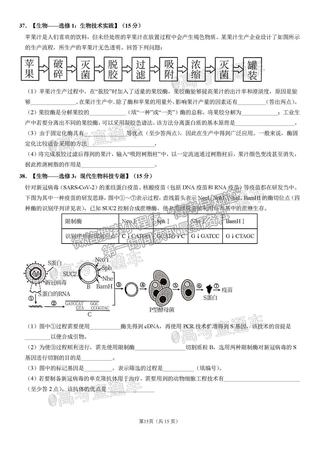 2021江西撫州臨川一中5月模擬考理綜試題及參考答案