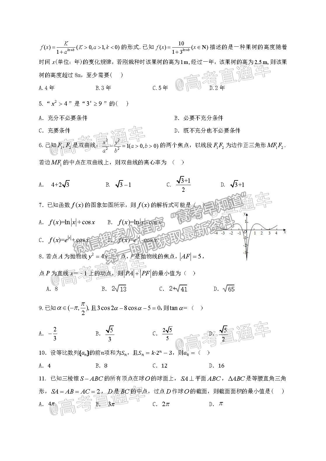 2021陜西寶雞市渭濱區(qū)高三適應(yīng)性訓(xùn)練（二）理數(shù)試題及參考答案