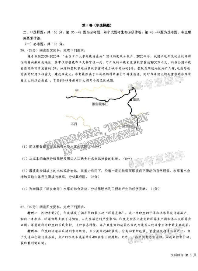 2021黑龍江哈爾濱第九中學高三四模文綜試題及參考答案