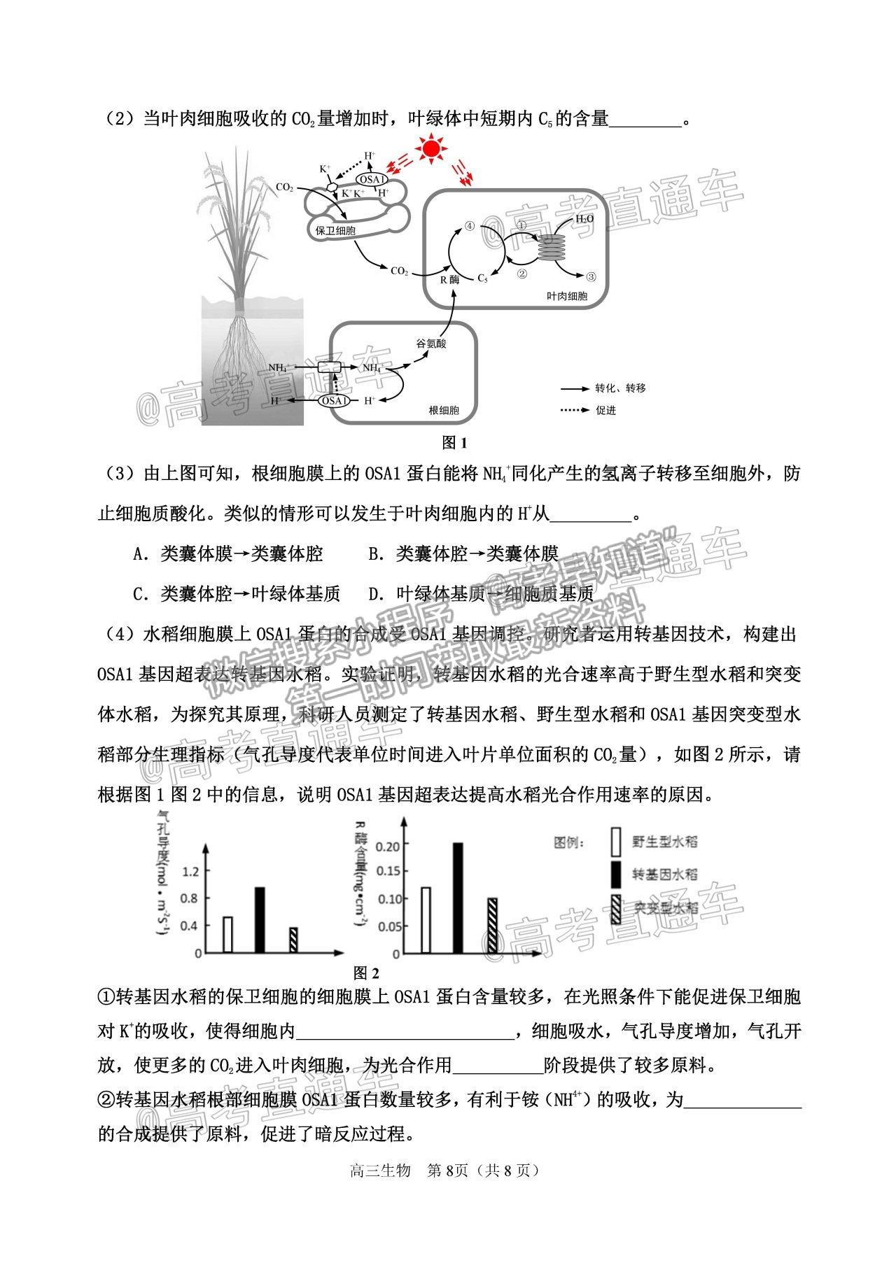 2021天津紅橋區(qū)高三二模生物試題及參考答案