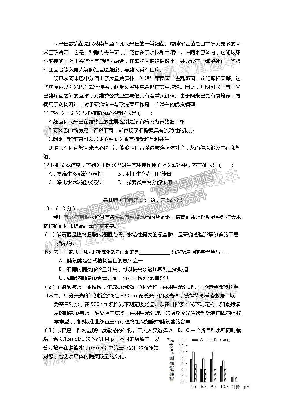 2021天津一中高三第五次月考生物試題及參考答案