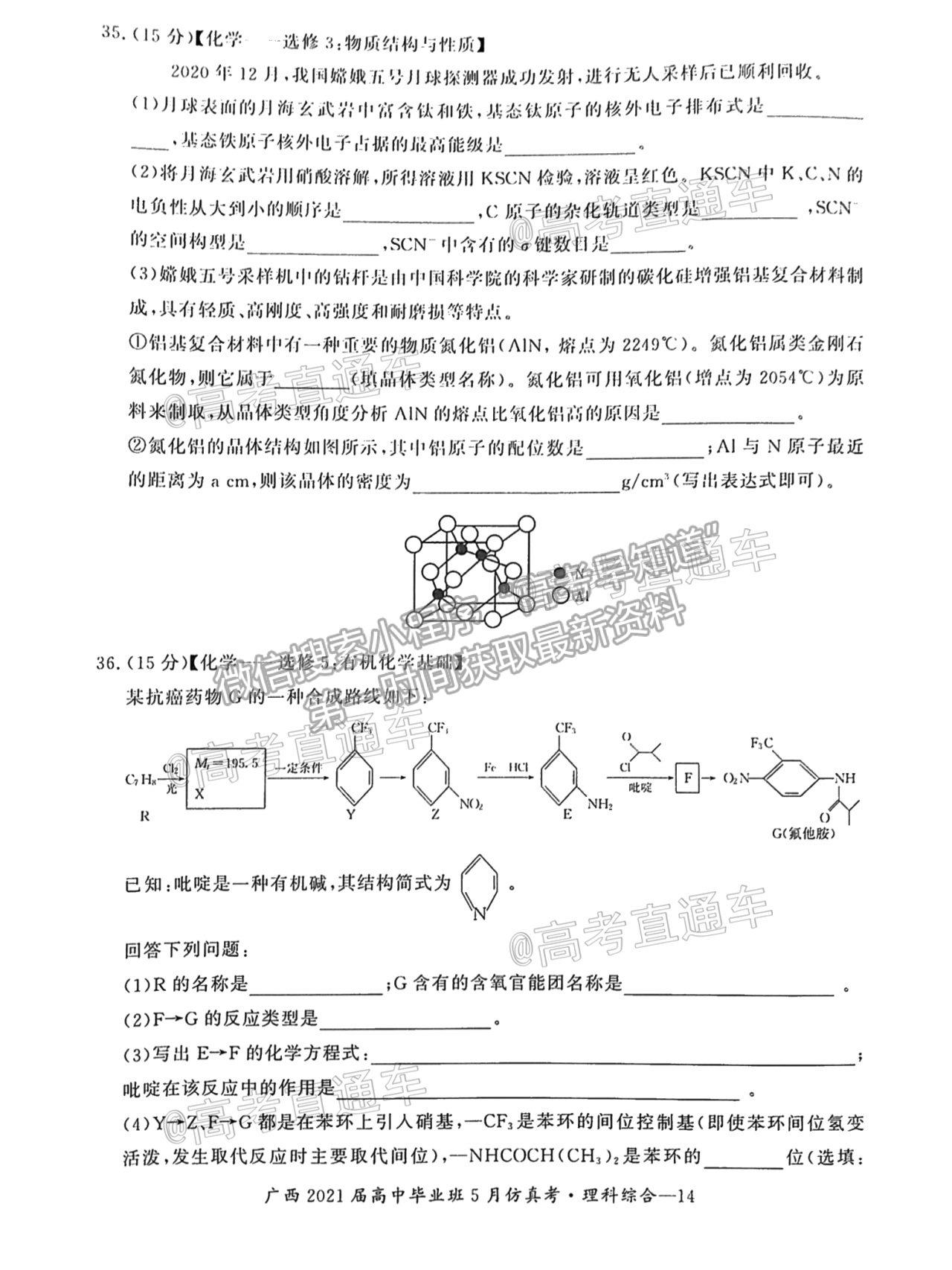 2021廣西畢業(yè)班5月仿真考理綜試題及參考答案