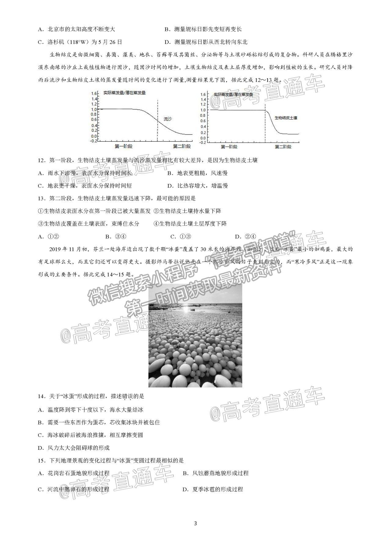 2021邯鄲三模地理試題及參考答案