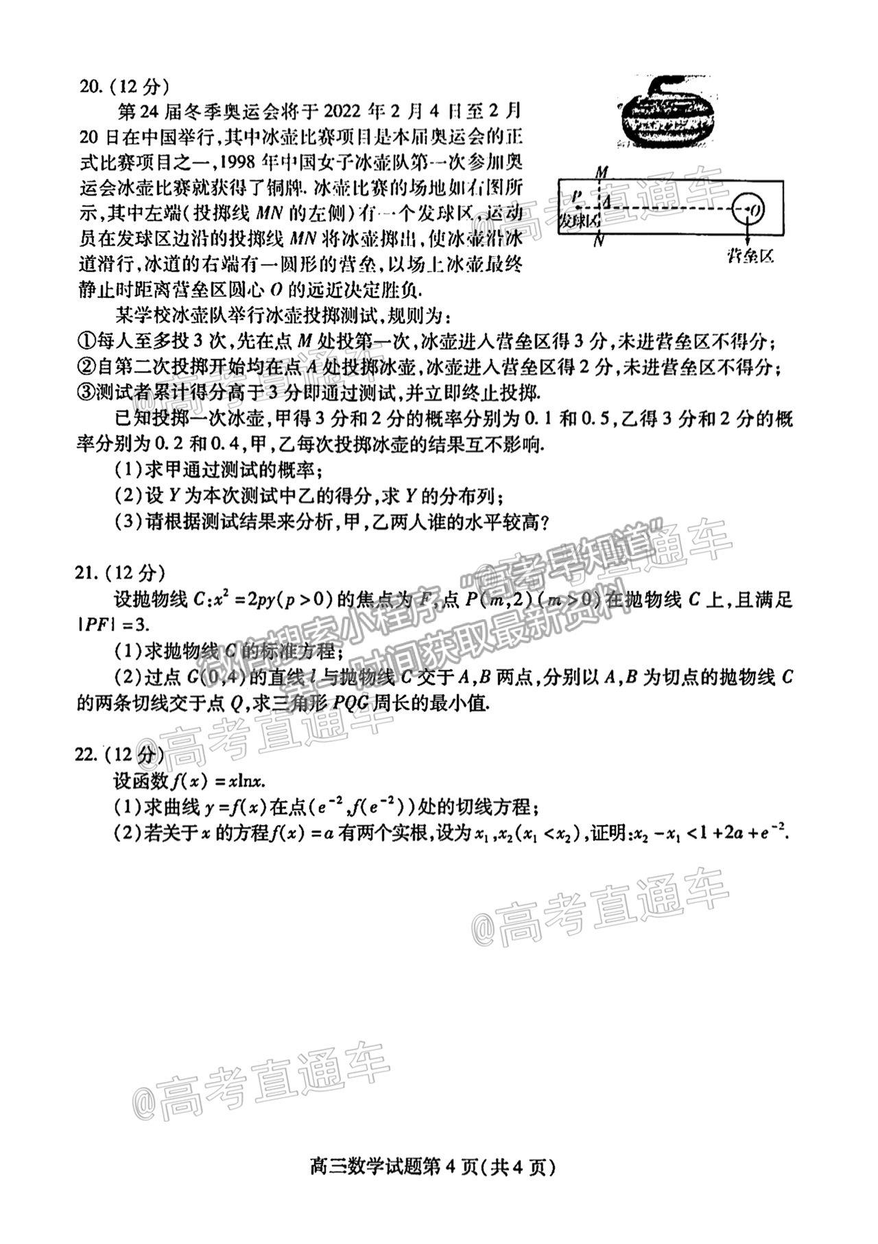 2021濰坊三模數(shù)學試題及參考答案