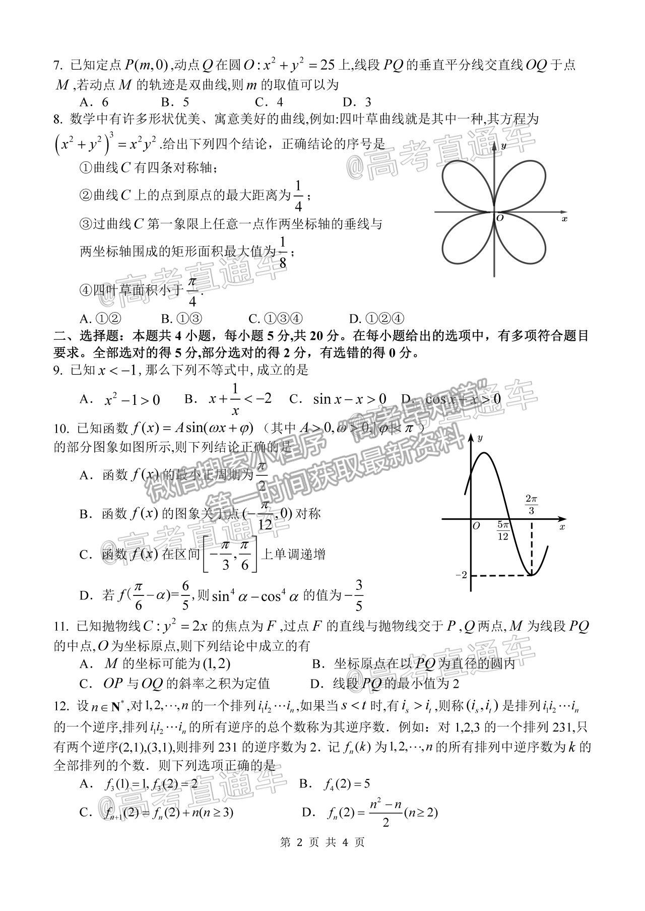 2021邯鄲三模數(shù)學(xué)試題及參考答案