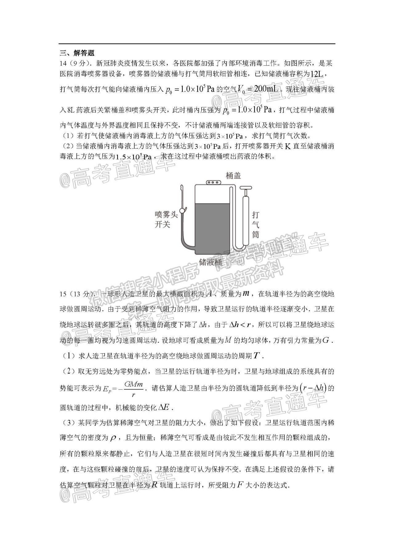 2021武漢蔡甸漢陽(yáng)一中一模物理試題及參考答案