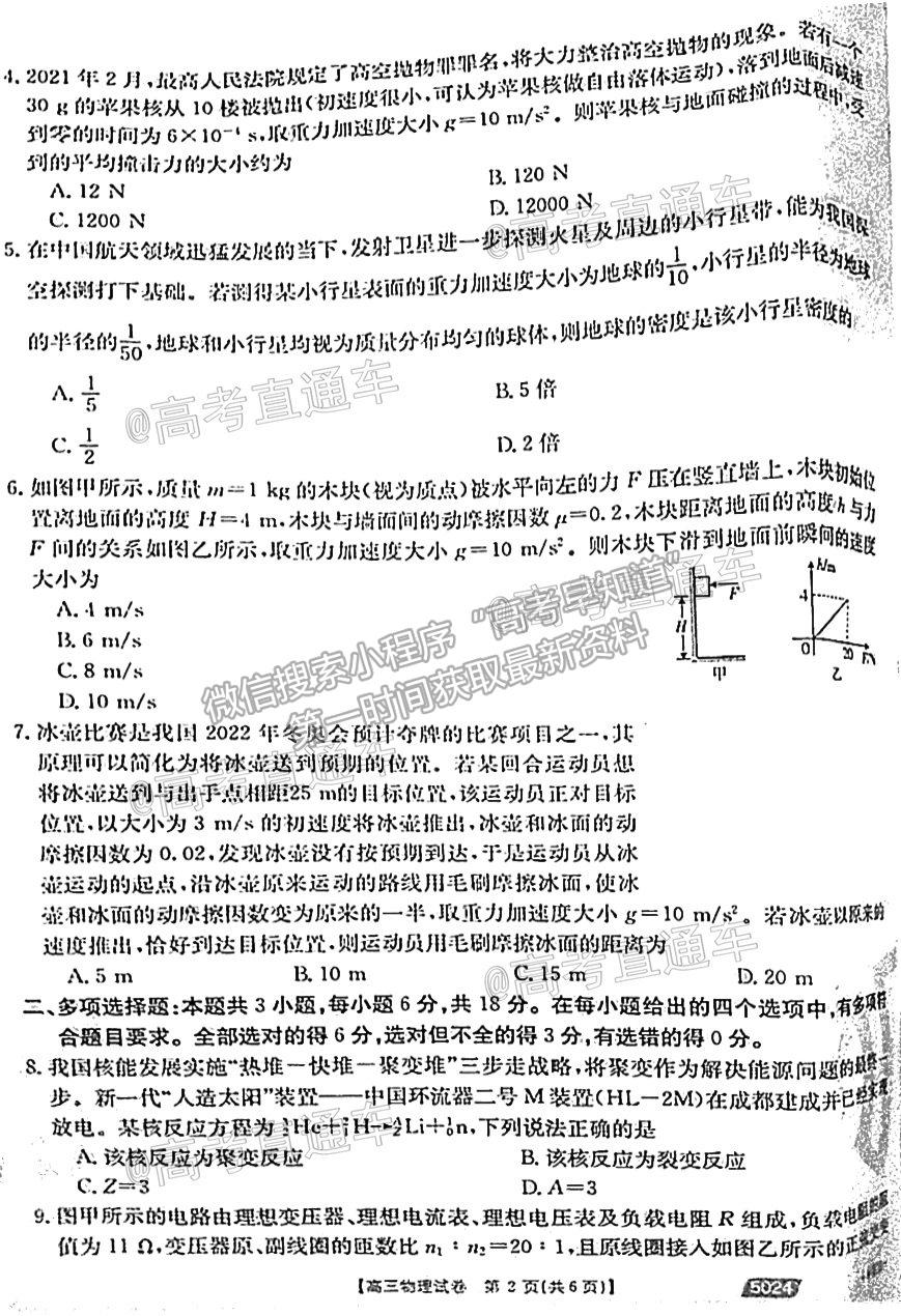 2021河北高三5月模擬物理試題及參考答案