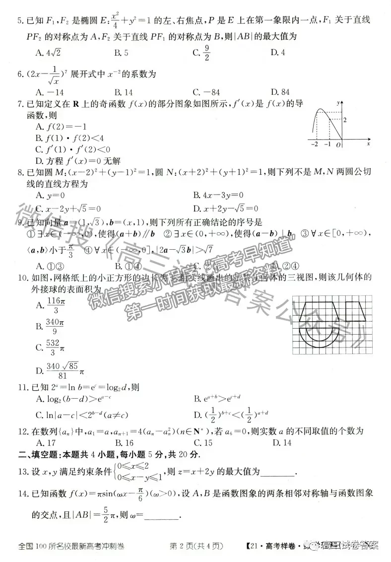 2021年普通高等學(xué)校招生全國(guó)統(tǒng)一考試高考樣卷理數(shù)試題及參考答案