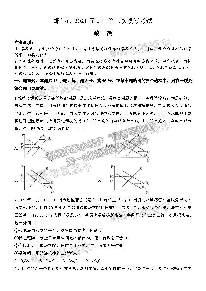 2021邯鄲三模政治試題及參考答案