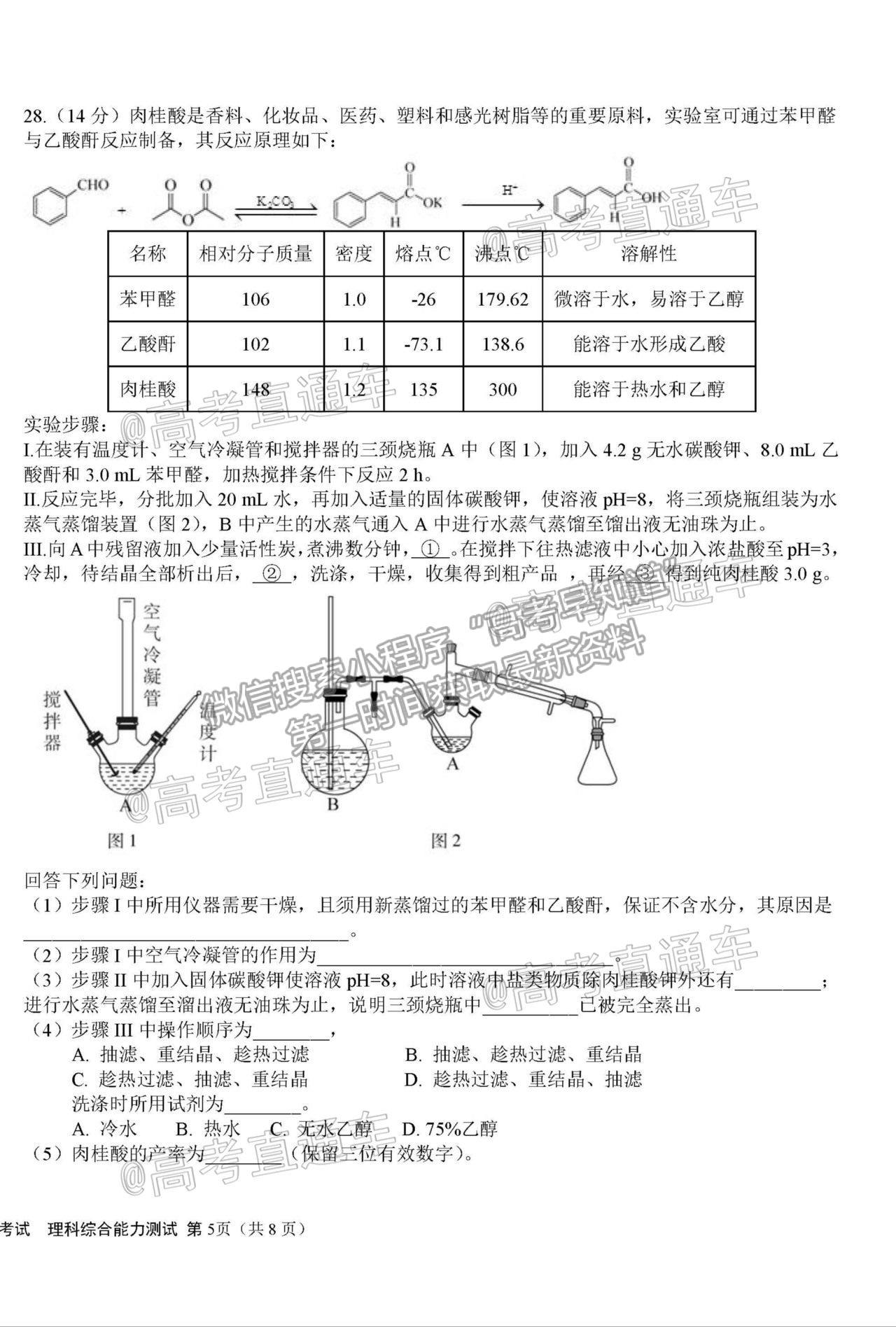 2021黑龍江哈爾濱第九中學高三四模理綜試題及參考答案