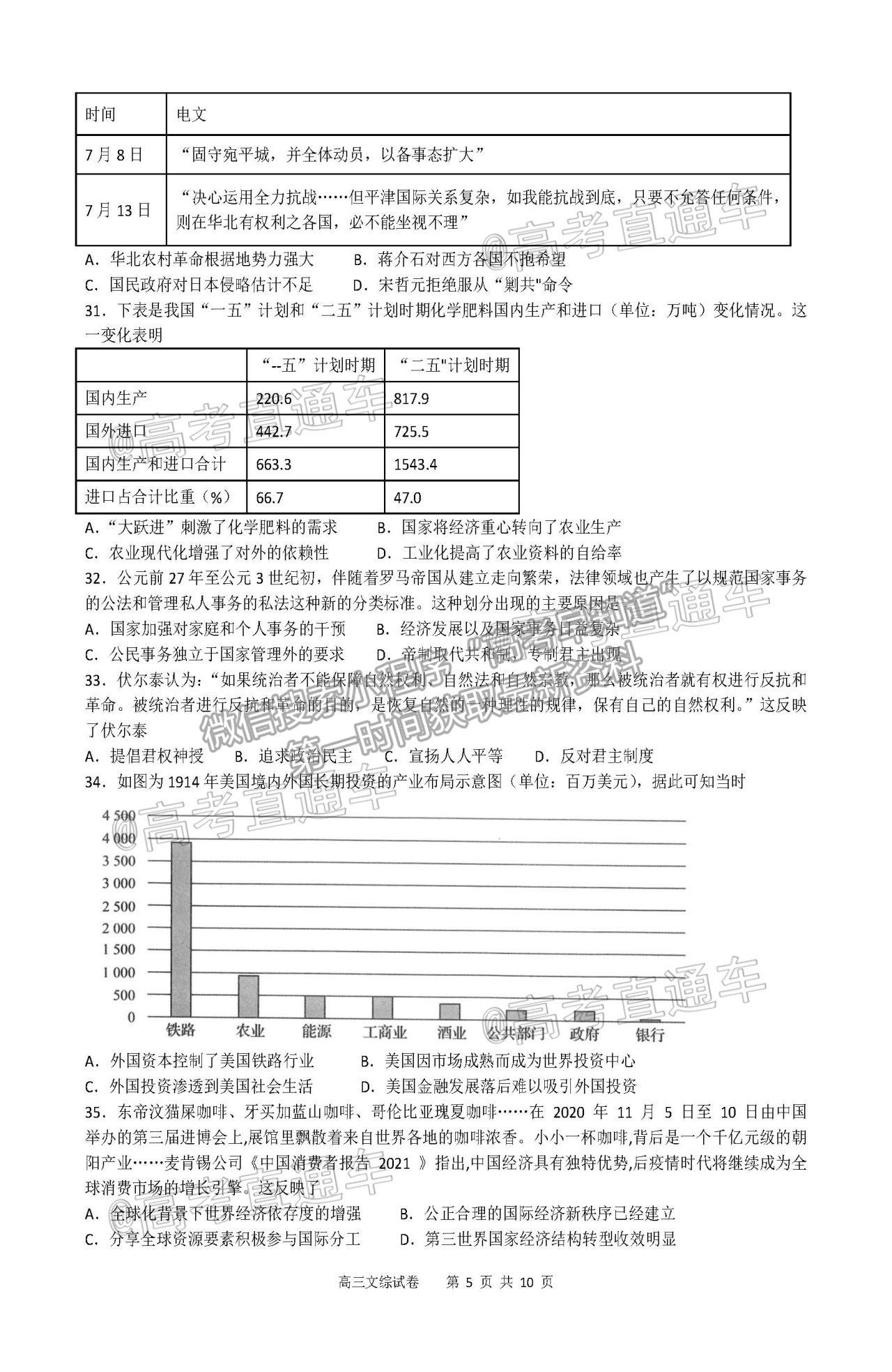 2021江西撫州臨川一中5月模擬考文綜試題及參考答案