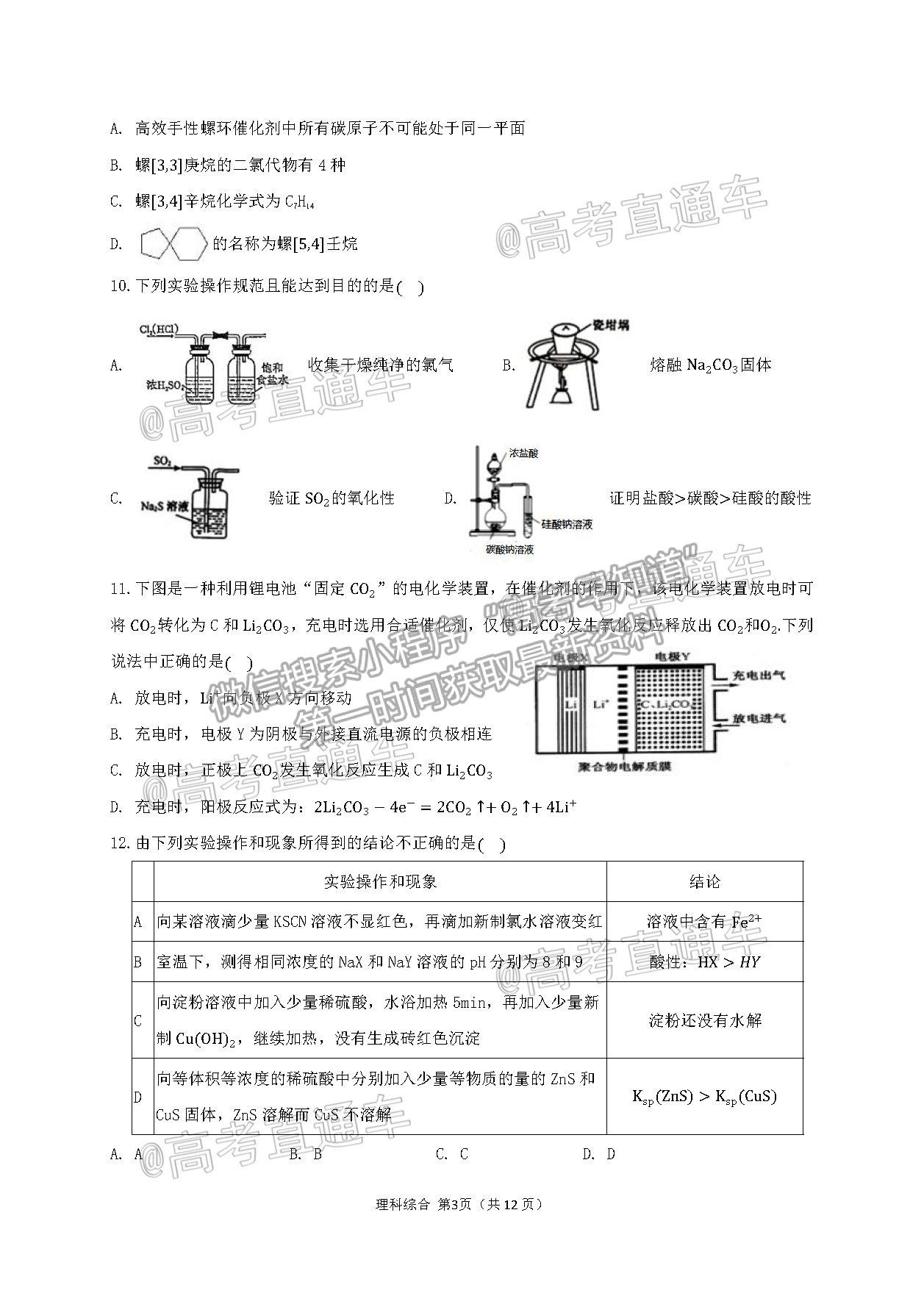 2021陜西寶雞市渭濱區(qū)高三適應(yīng)性訓(xùn)練（二）理綜試題及參考答案