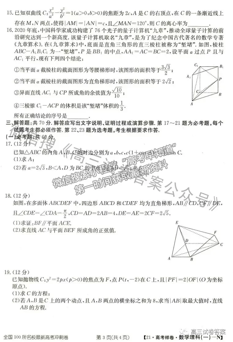 2021年普通高等學(xué)校招生全國(guó)統(tǒng)一考試高考樣卷理數(shù)試題及參考答案