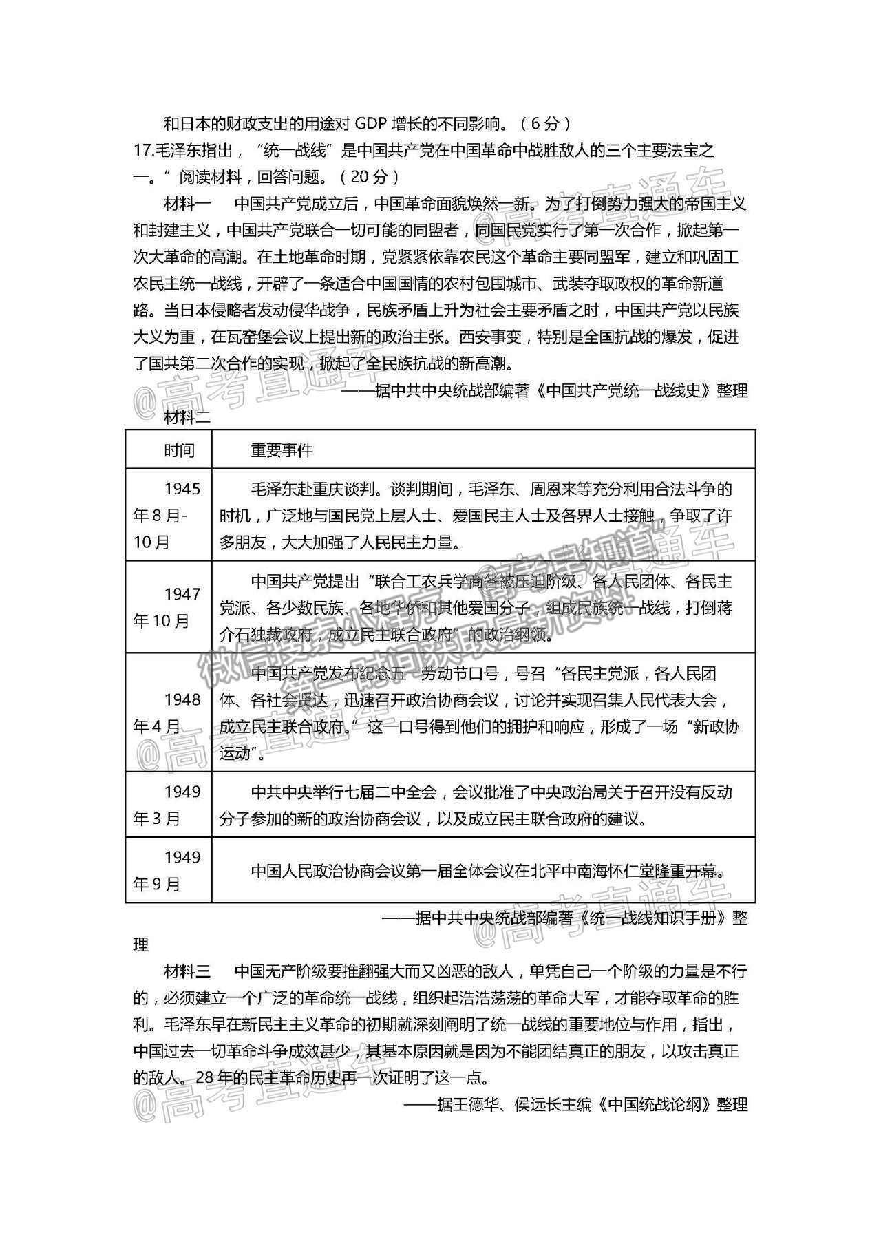 2021天津一中高三第五次月考历史试题及参考答案