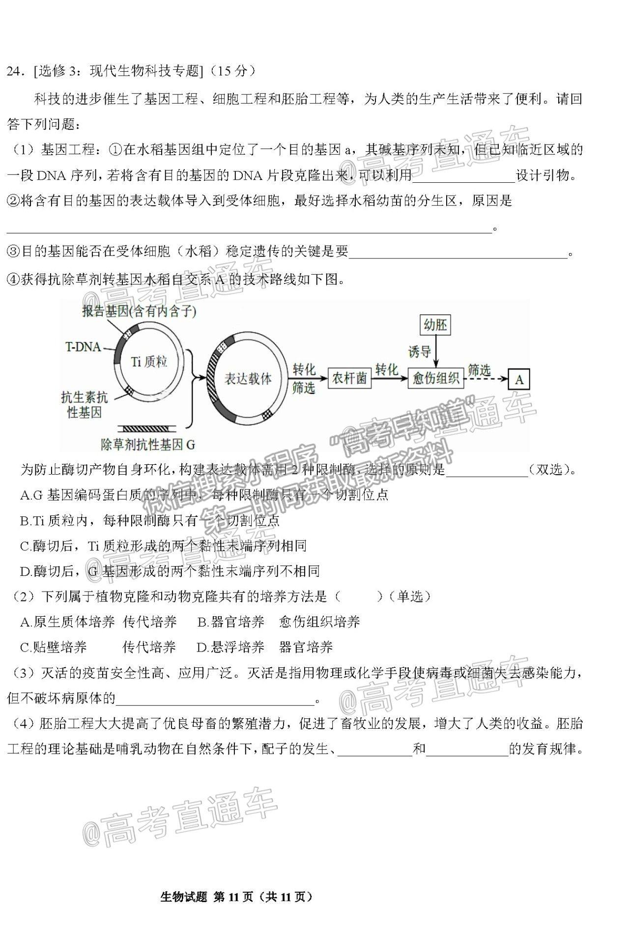 2021邯鄲三模生物試題及參考答案