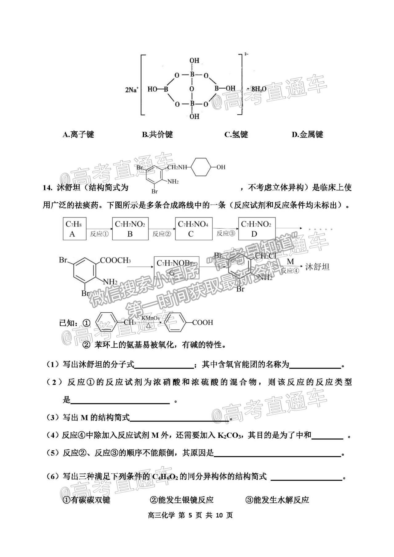 2021天津紅橋區(qū)高三二?；瘜W(xué)試題及參考答案