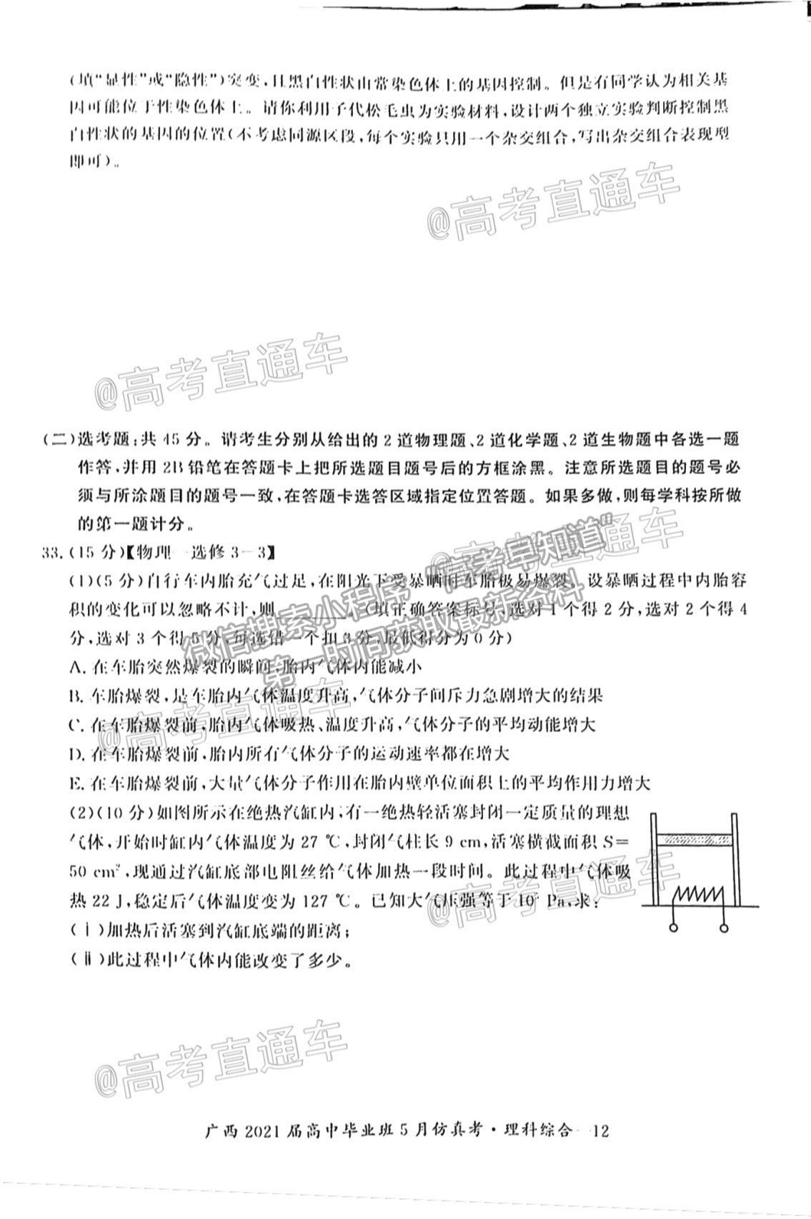 2021廣西畢業(yè)班5月仿真考理綜試題及參考答案