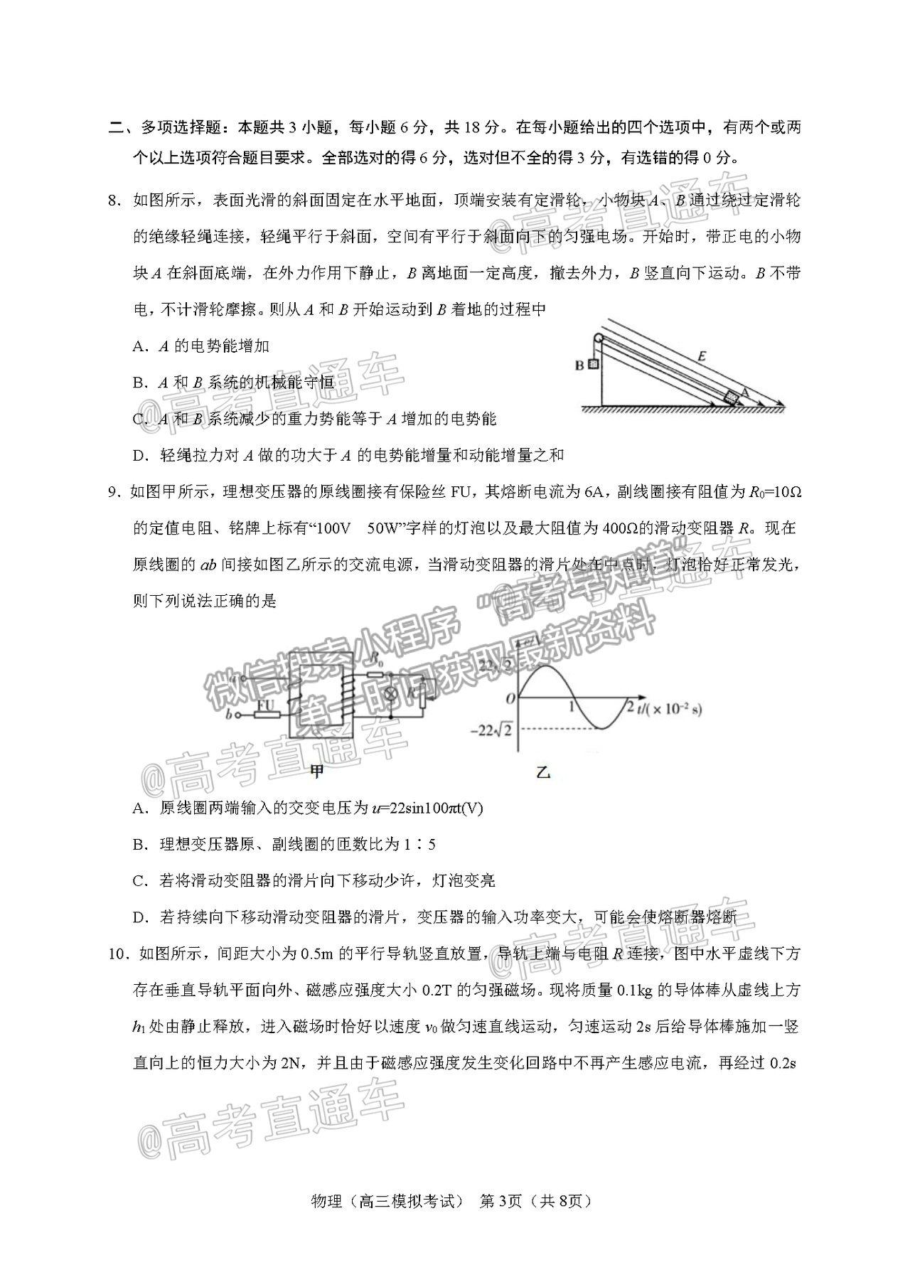 2021邯鄲三模物理試題及參考答案