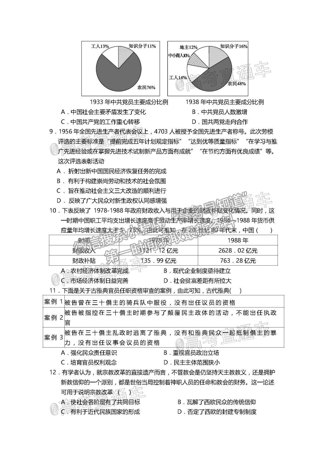 2021天津一中高三第五次月考?xì)v史試題及參考答案