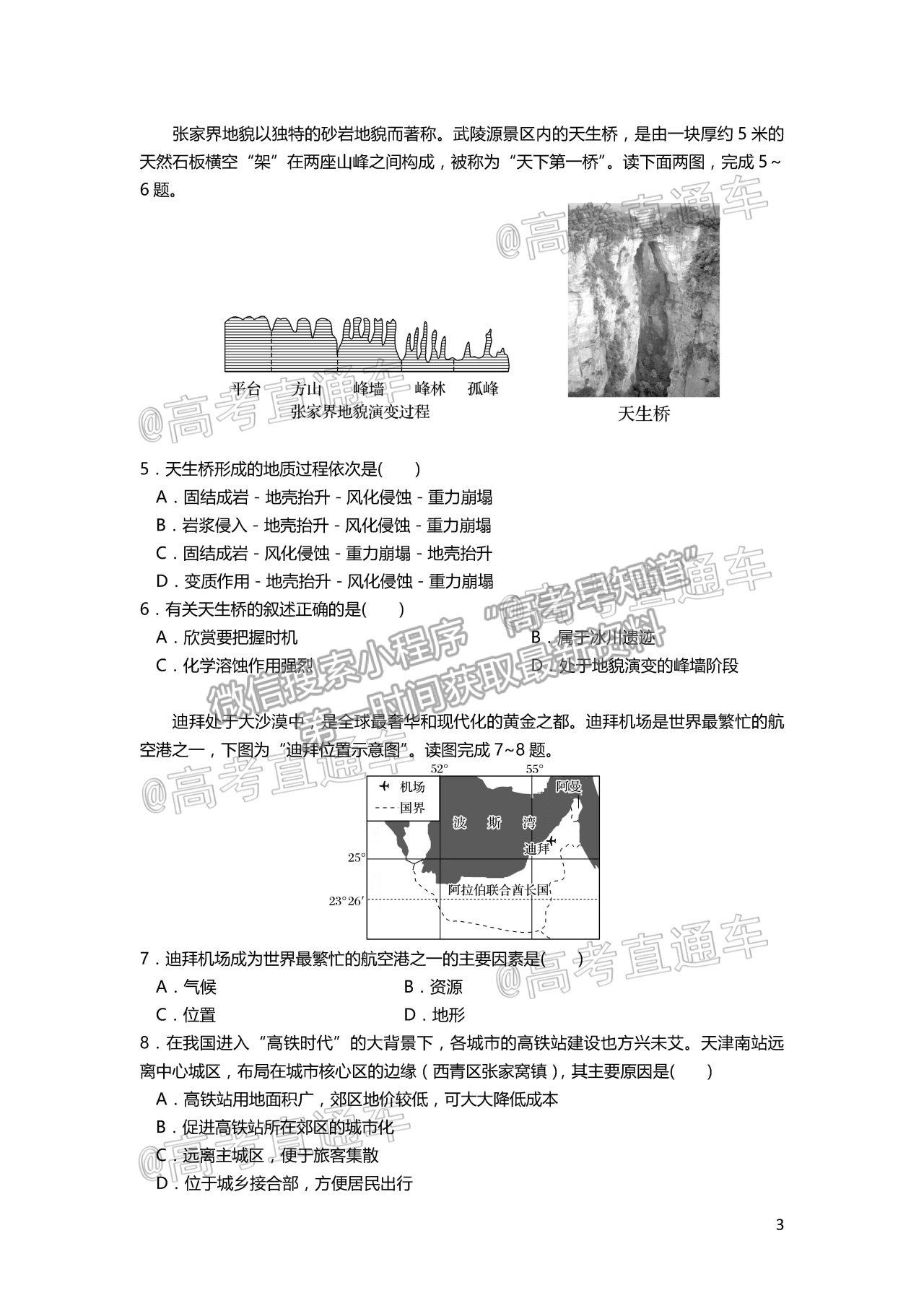 2021天津一中高三第五次月考地理試題及參考答案