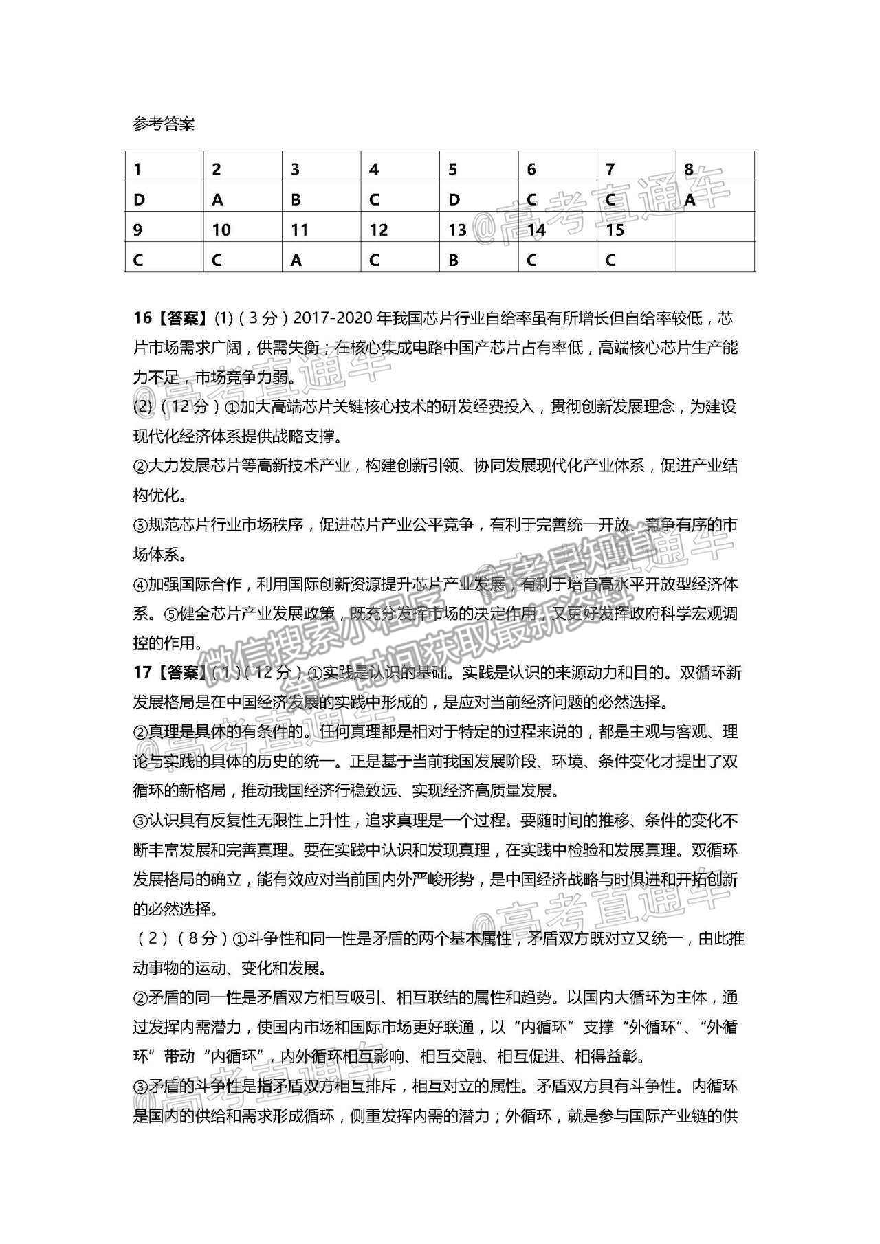 2021天津一中高三第五次月考政治試題及參考答案