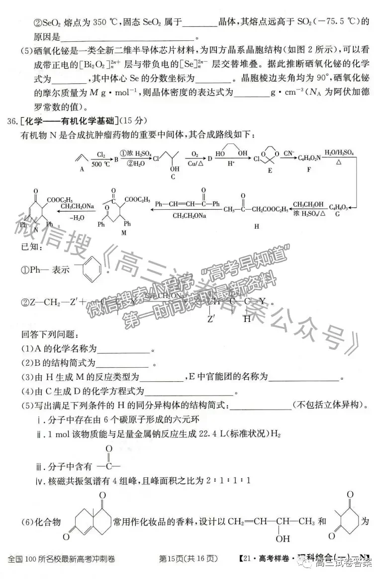 2021年普通高等學(xué)校招生全國統(tǒng)一考試高考樣卷理綜試題及參考答案