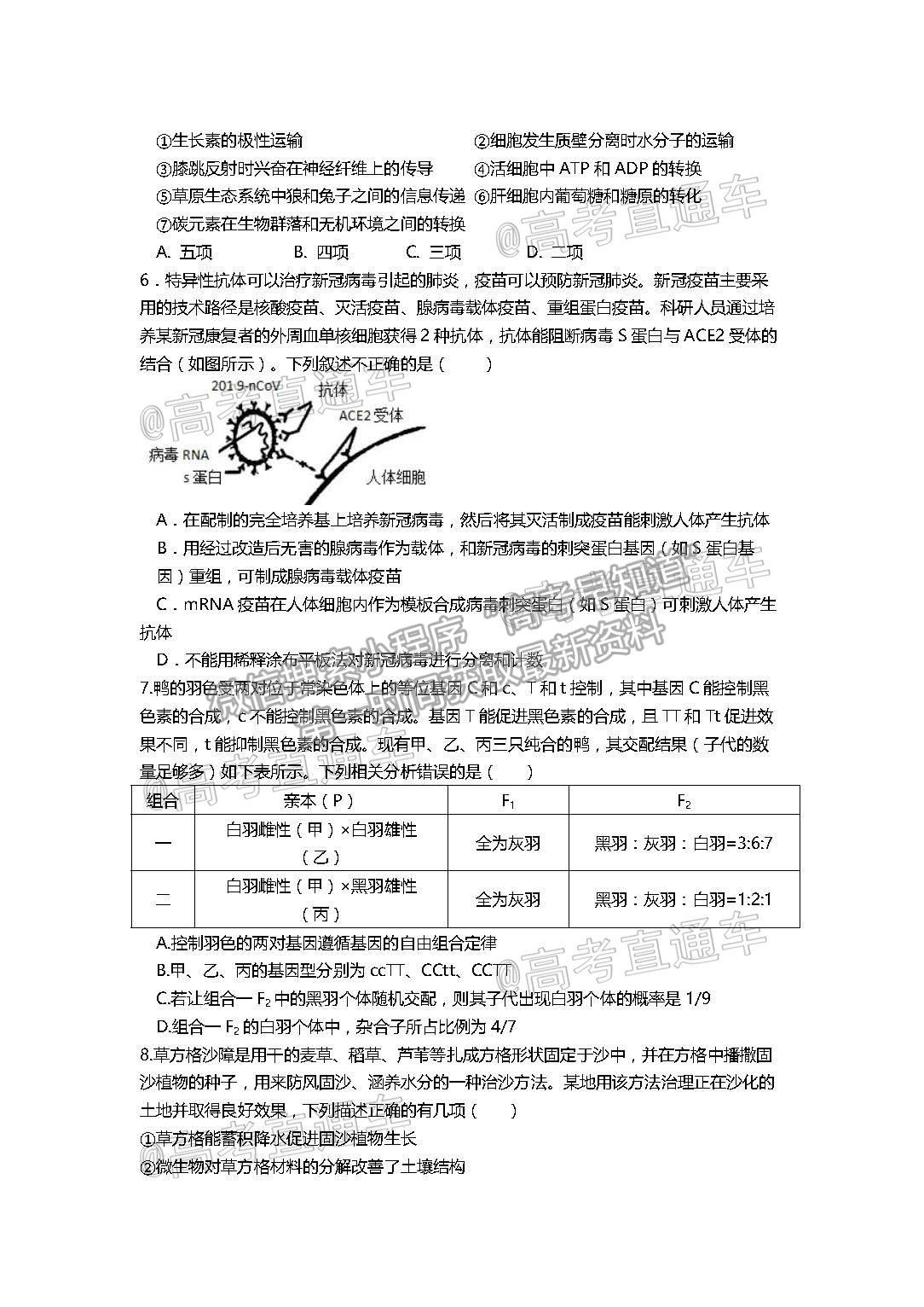 2021天津一中高三第五次月考生物試題及參考答案