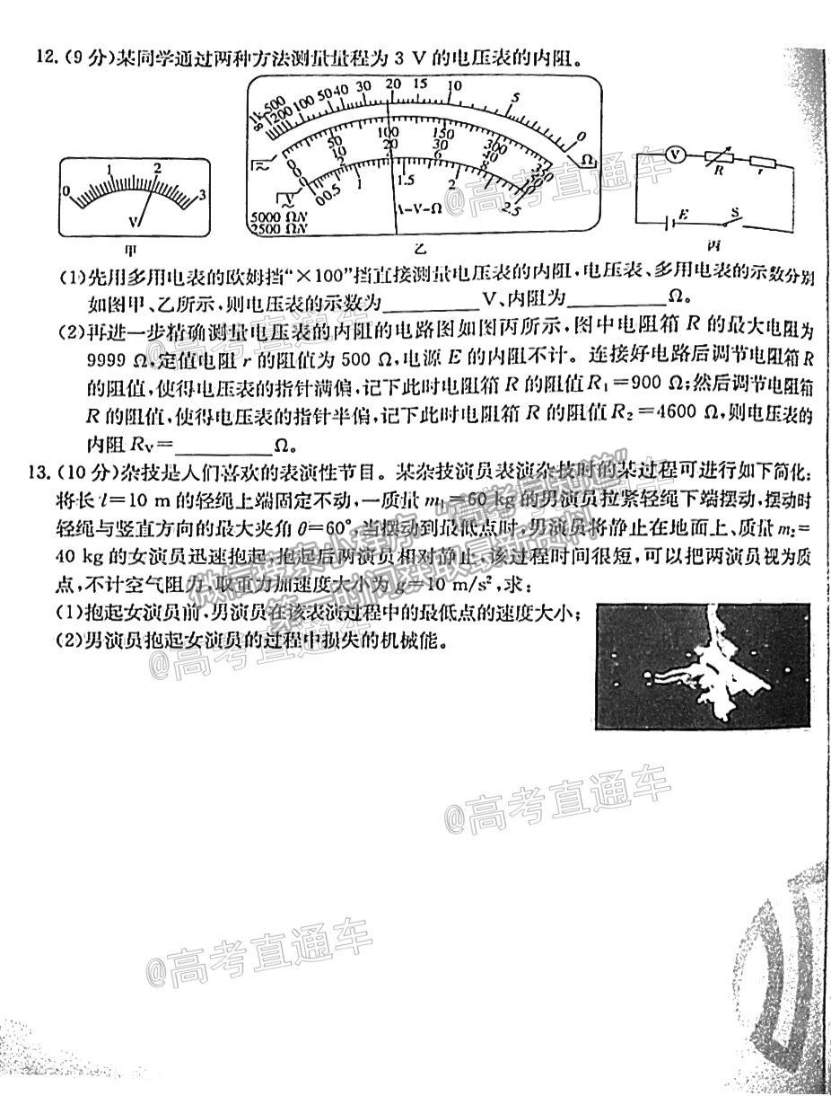 2021河北高三5月模擬物理試題及參考答案