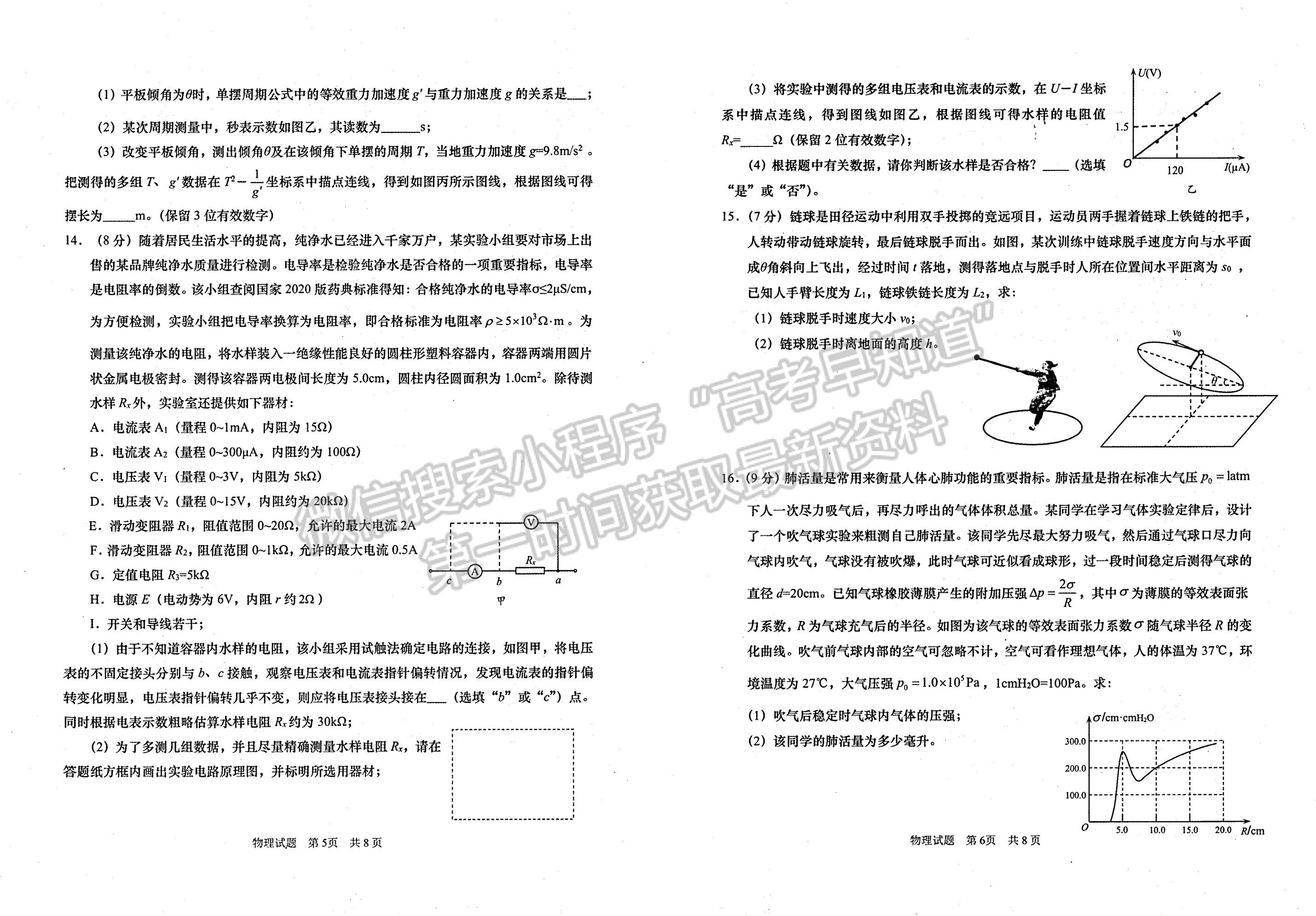 2021青島二模物理試題及參考答案