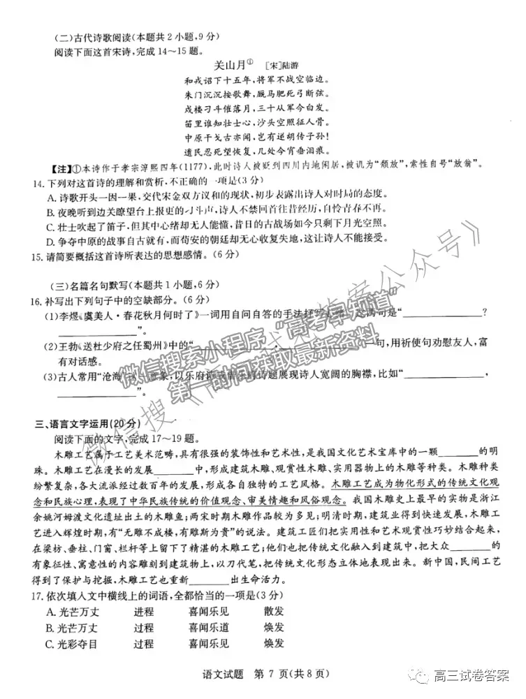 華中師大第一附中2021年高考押題卷（全國卷）語文試題及參考答案