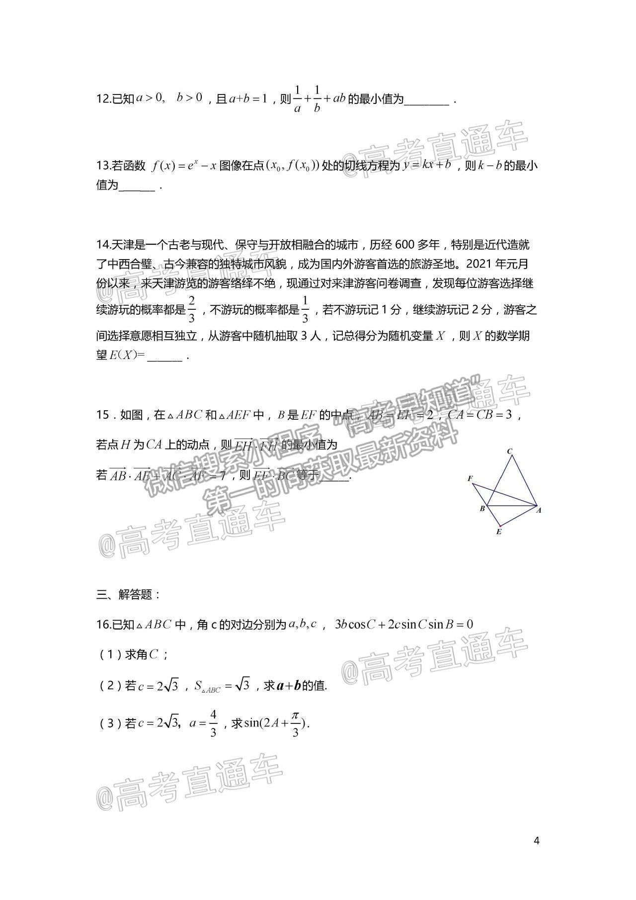 2021天津一中高三第五次月考數(shù)學試題及參考答案