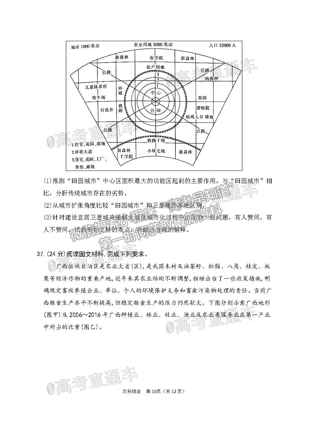 2021陜西寶雞市渭濱區(qū)高三適應(yīng)性訓(xùn)練（二）文綜試題及參考答案