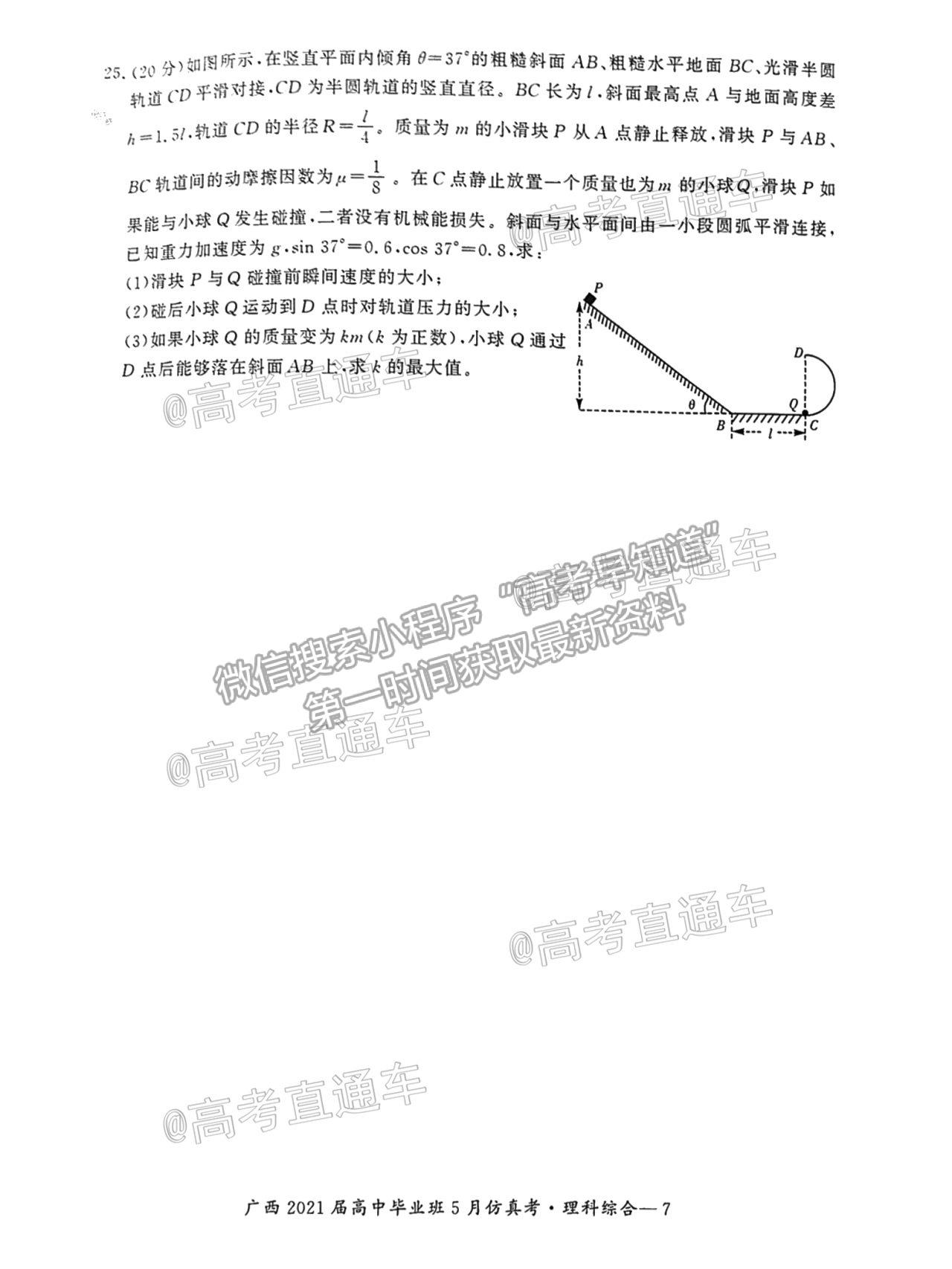 2021廣西畢業(yè)班5月仿真考理綜試題及參考答案