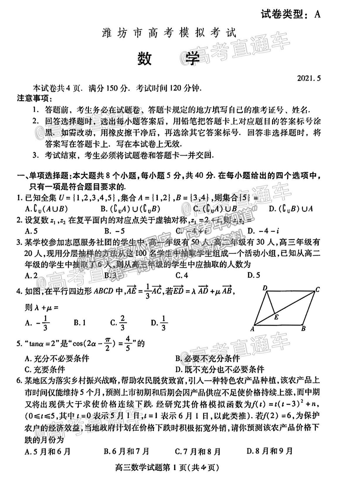 2021濰坊三模數(shù)學(xué)試題及參考答案