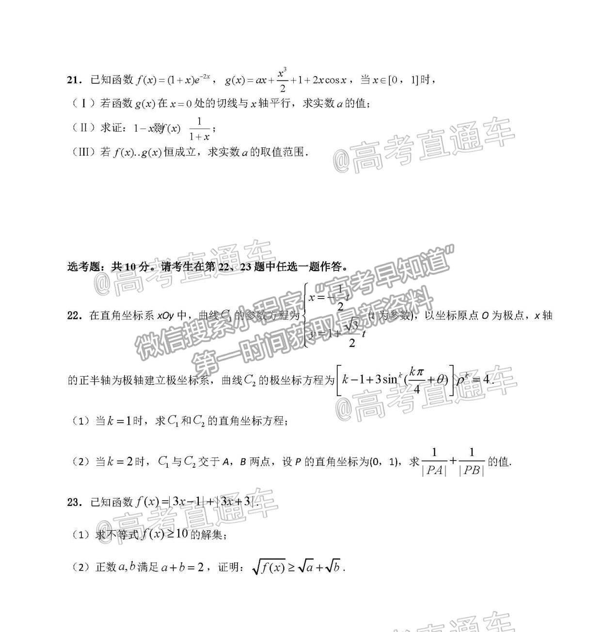 2021江西撫州臨川一中5月模擬考文數(shù)試題及參考答案