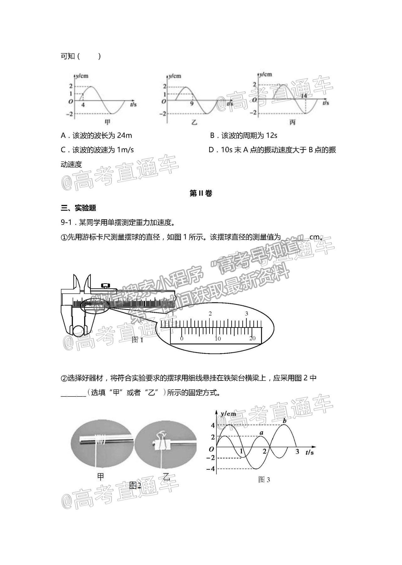 2021天津一中高三第五次月考物理試題及參考答案