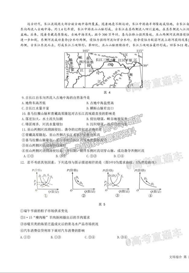 2021黑龍江哈爾濱第九中學高三四模文綜試題及參考答案