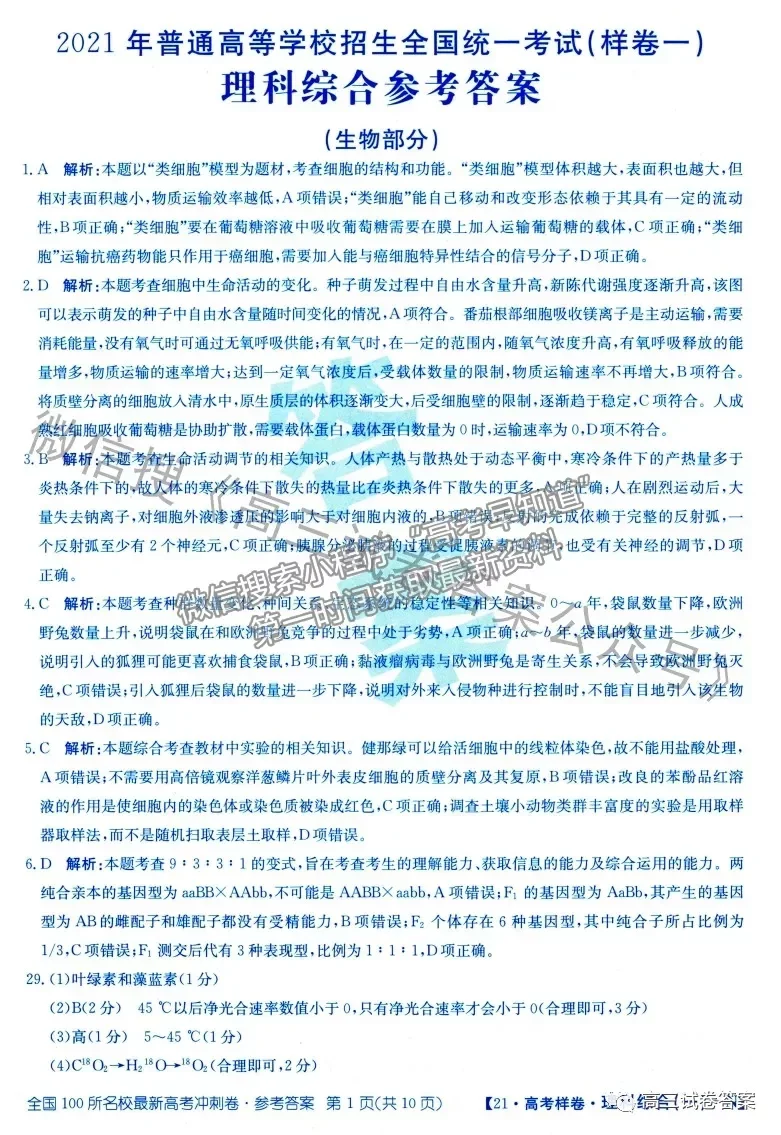 2021年普通高等學(xué)校招生全國(guó)統(tǒng)一考試高考樣卷理綜試題及參考答案