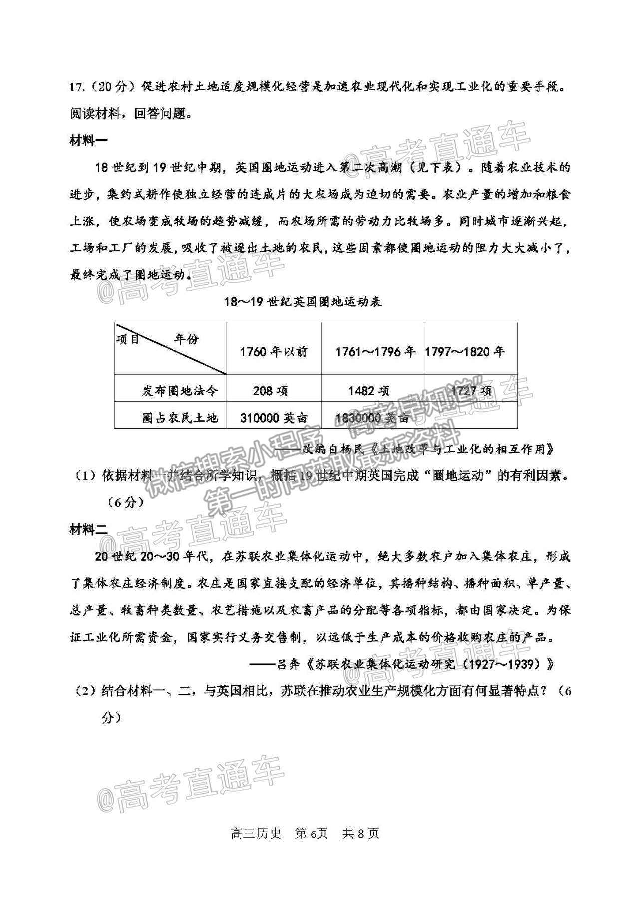 2021天津紅橋區(qū)高三二模歷史試題及參考答案