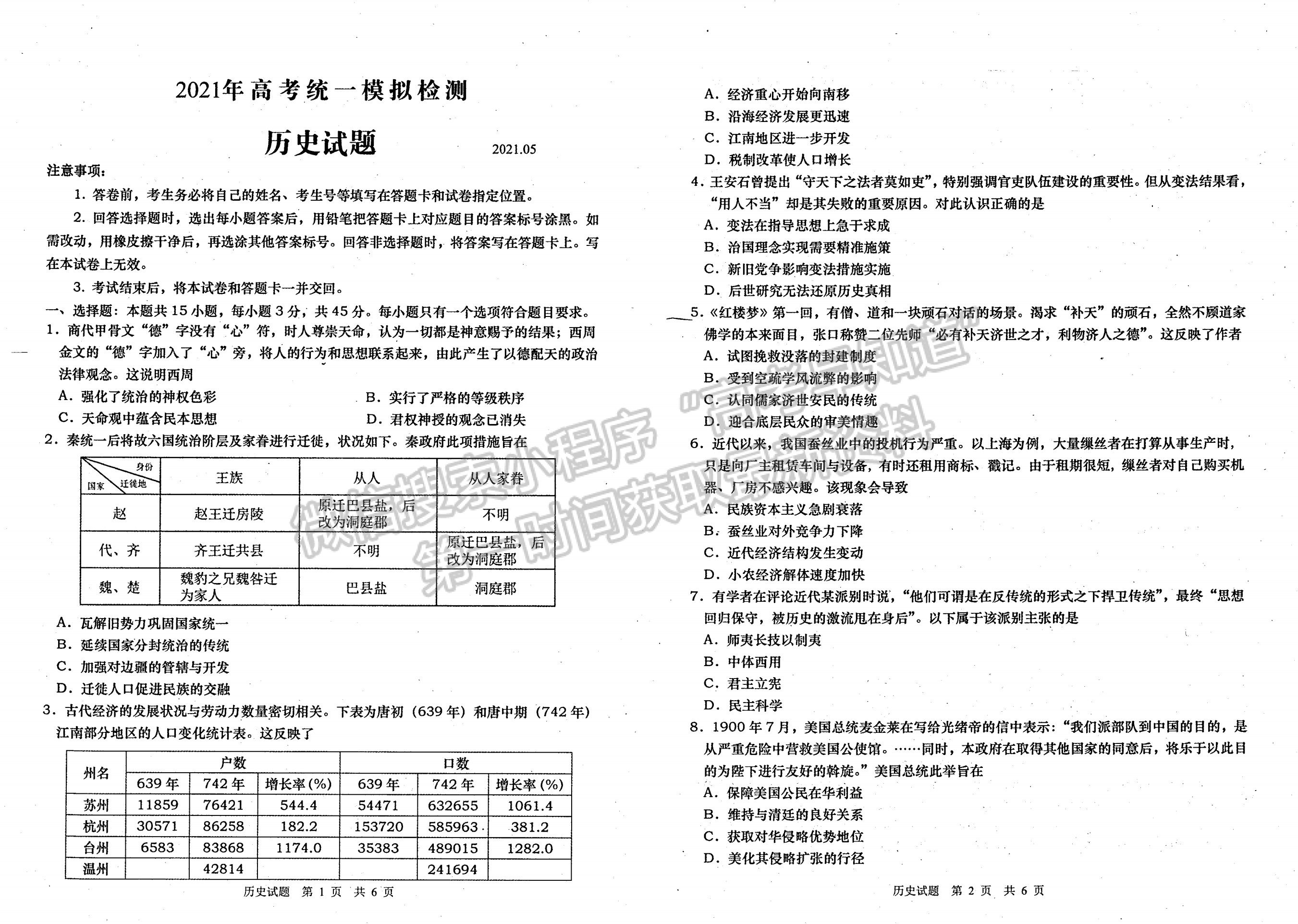 2021青島二模歷史試題及參考答案