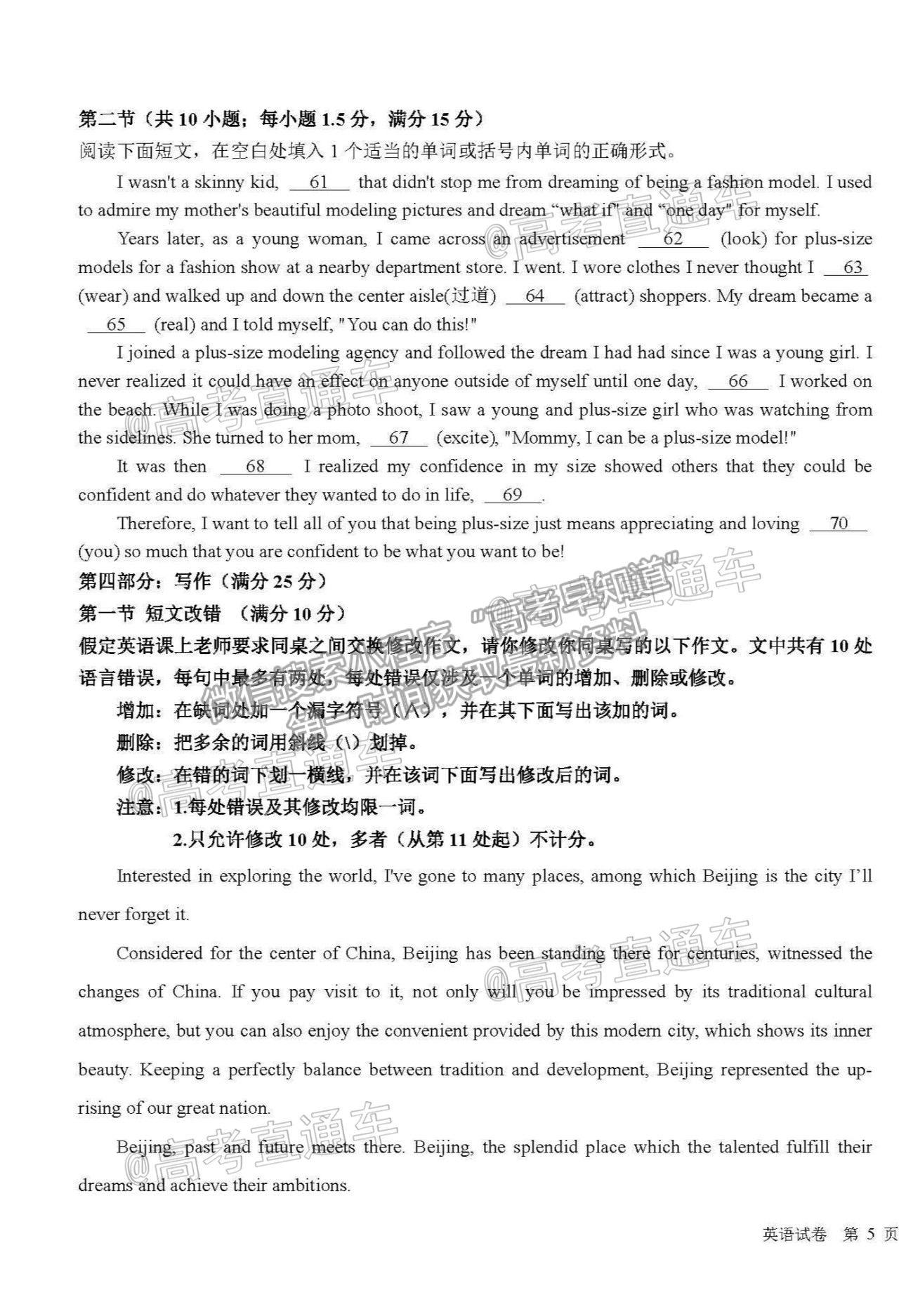 2021黑龍江哈爾濱第九中學(xué)高三四模英語(yǔ)試題及參考答案