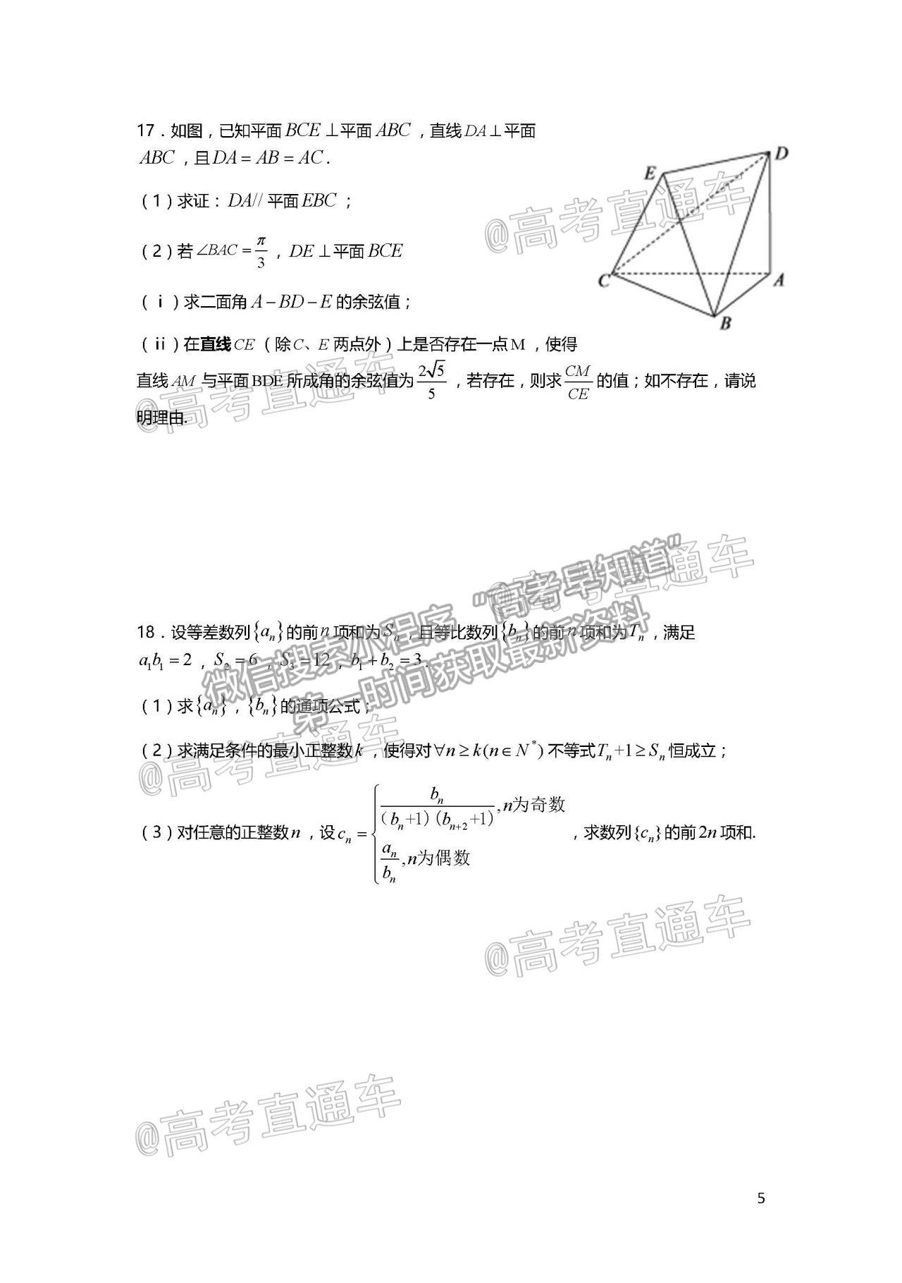 2021天津一中高三第五次月考數(shù)學試題及參考答案