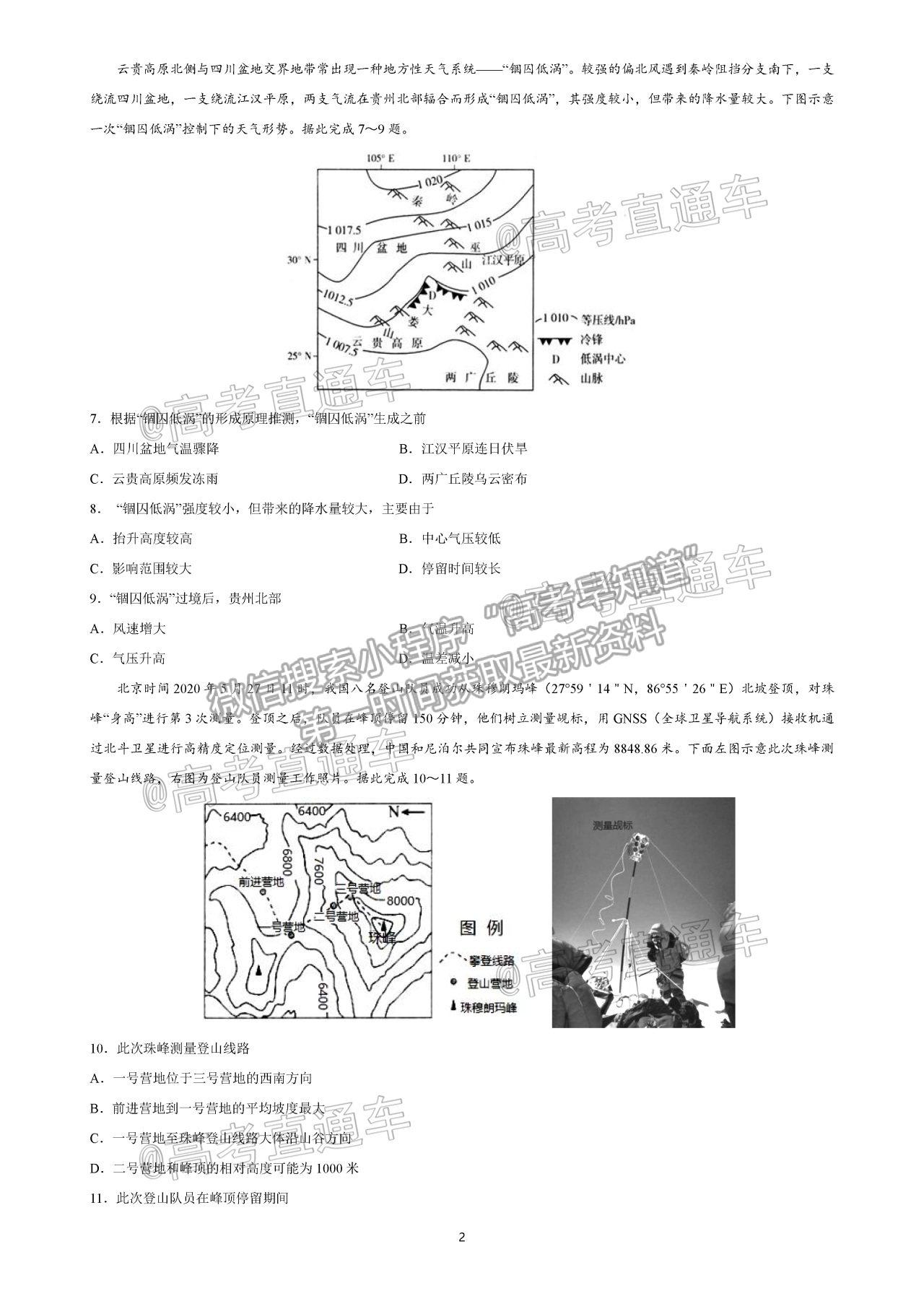 2021邯鄲三模地理試題及參考答案