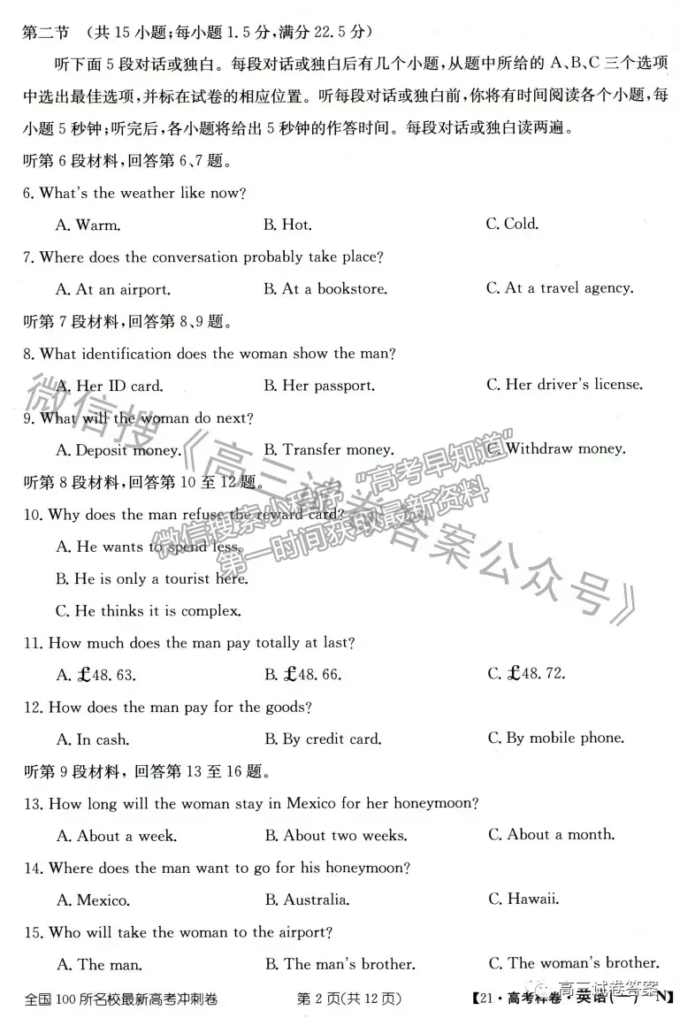 2021年普通高等學(xué)校招生全國(guó)統(tǒng)一考試高考樣卷英語試題及參考答案