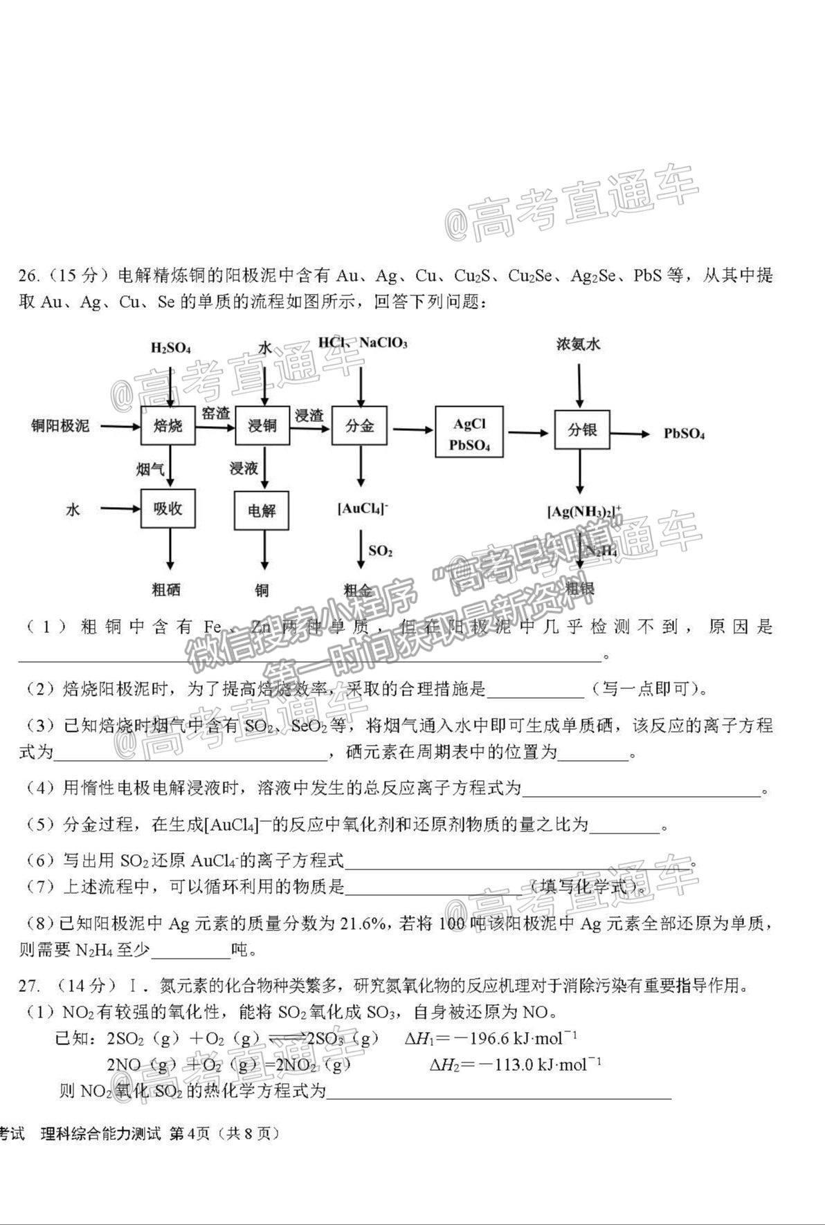 2021黑龍江哈爾濱第九中學(xué)高三四模理綜試題及參考答案