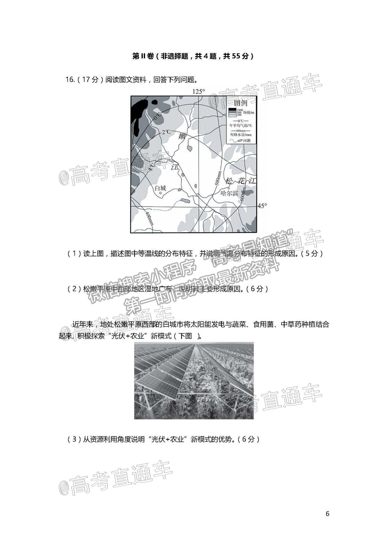 2021天津一中高三第五次月考地理試題及參考答案