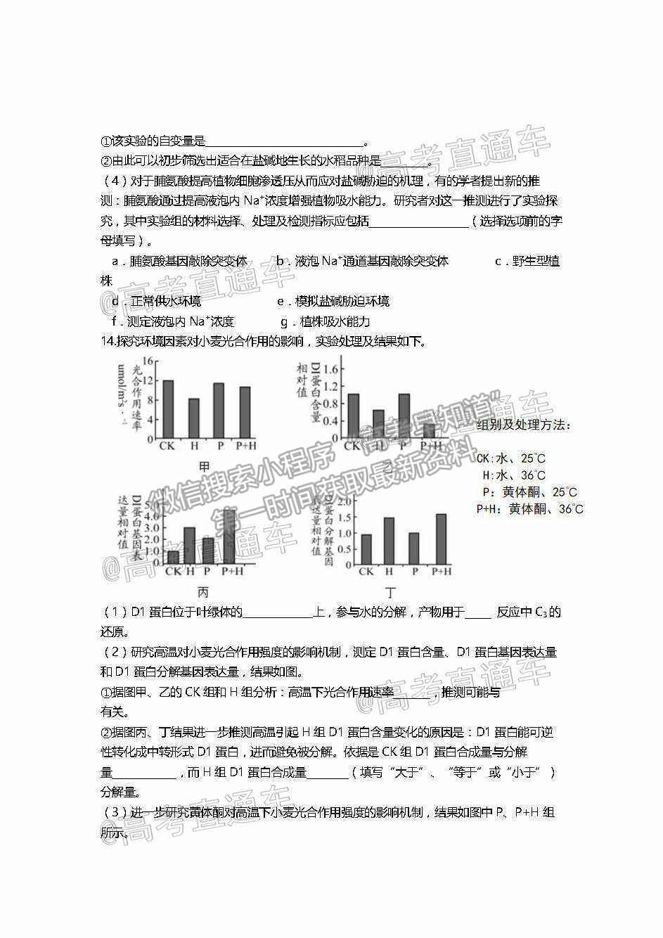 2021天津一中高三第五次月考生物試題及參考答案